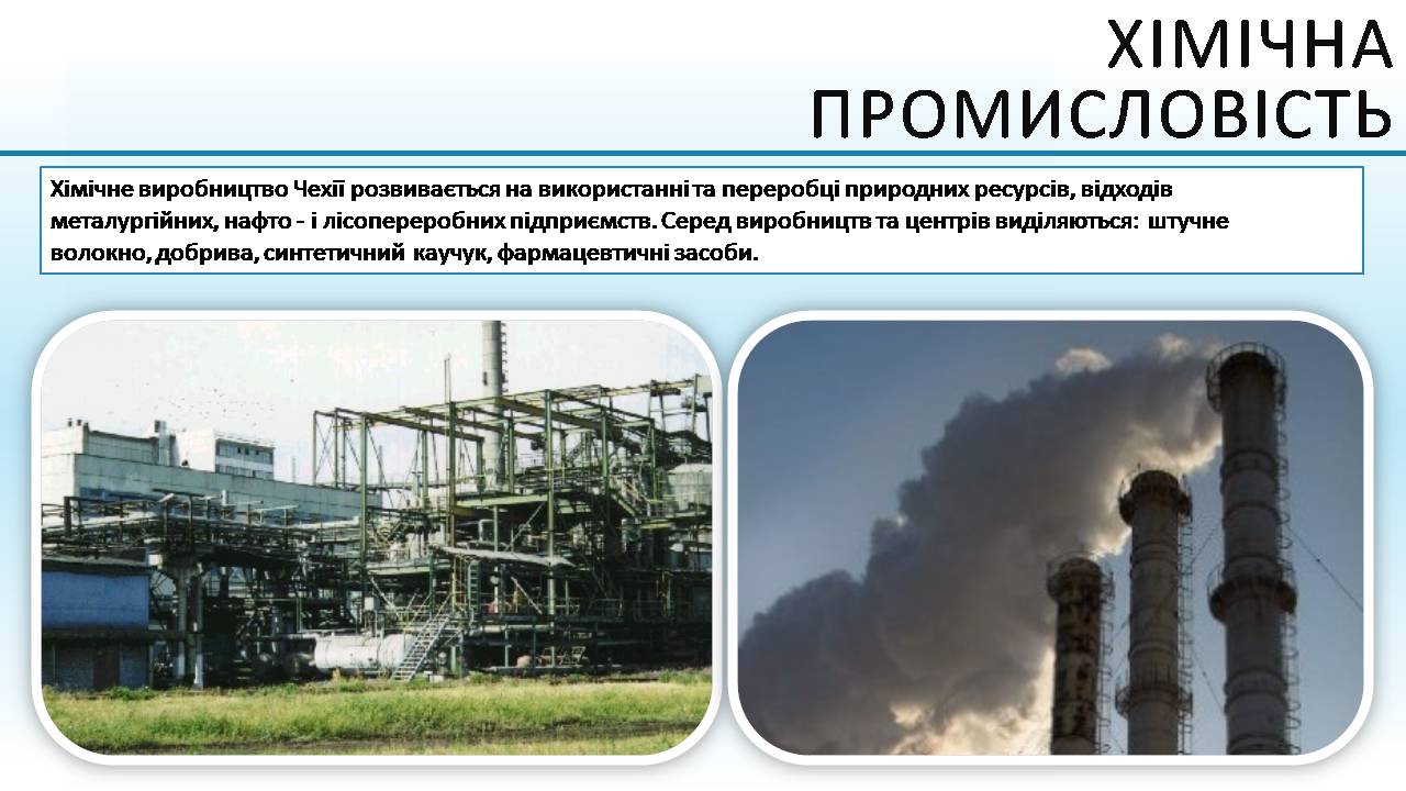 Презентація на тему «Чеська республіка» (варіант 3) - Слайд #14 Презентація на тему «Чеська республіка» (варіант 3) - Слайд #14