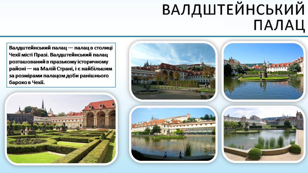 Презентація на тему «Чеська республіка» (варіант 3) - Слайд #19 Презентація на тему «Чеська республіка» (варіант 3) - Слайд #19