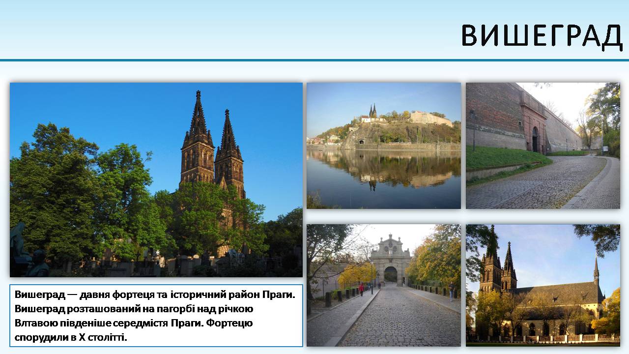 Презентація на тему «Чеська республіка» (варіант 3) - Слайд #20 Презентація на тему «Чеська республіка» (варіант 3) - Слайд #20