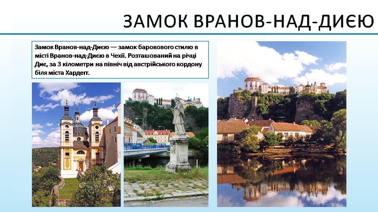 Презентація на тему «Чеська республіка» (варіант 3) - Слайд #23 Презентація на тему «Чеська республіка» (варіант 3) - Слайд #23