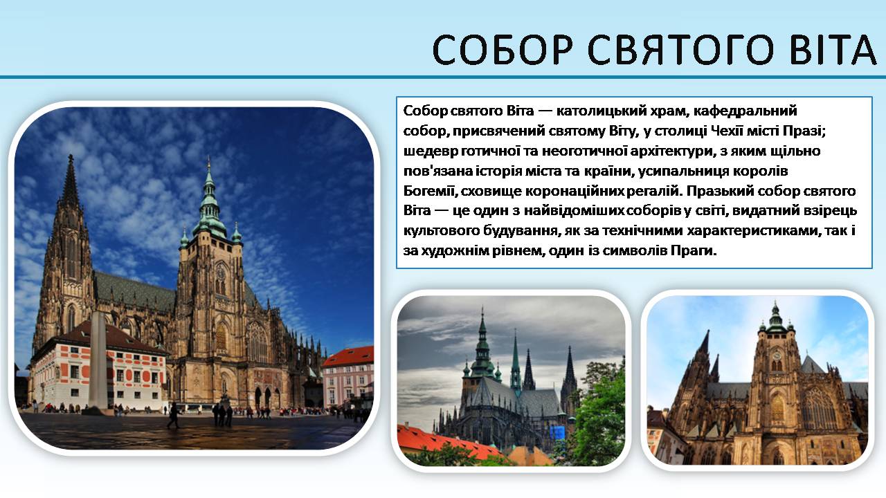 Презентація на тему «Чеська республіка» (варіант 3) - Слайд #29 Презентація на тему «Чеська республіка» (варіант 3) - Слайд #29
