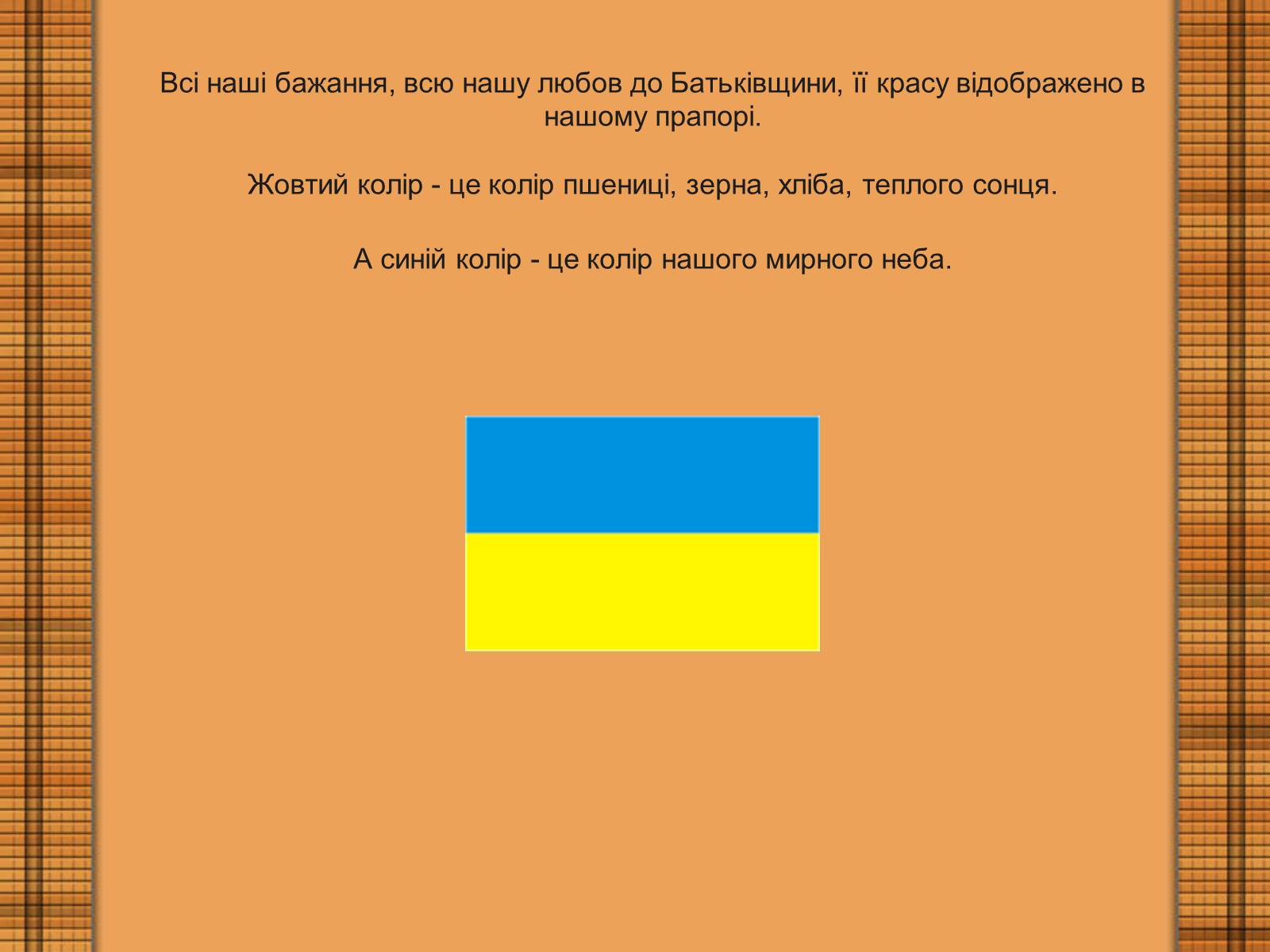 Презентація на тему «Україна» (варіант 4) - Слайд #10 Презентація на тему «Україна» (варіант 4) - Слайд #10
