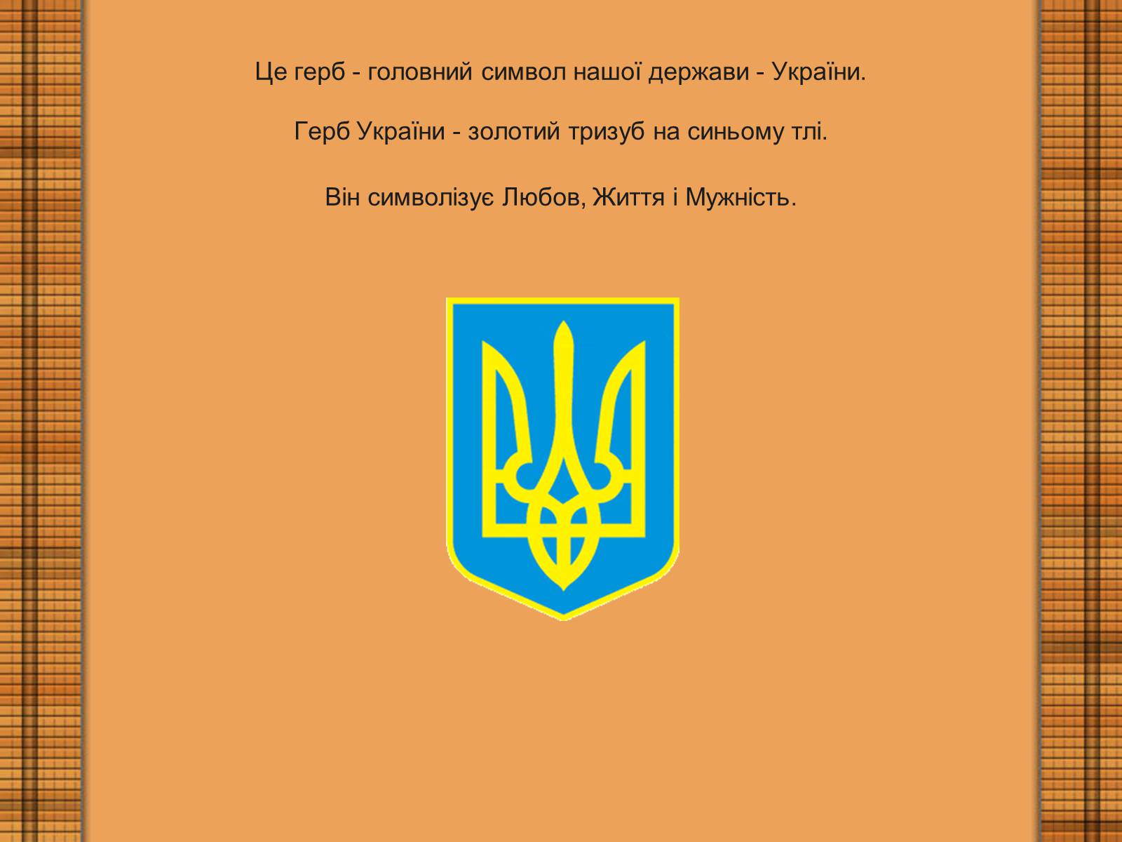 Презентація на тему «Україна» (варіант 4) - Слайд #11 Презентація на тему «Україна» (варіант 4) - Слайд #11