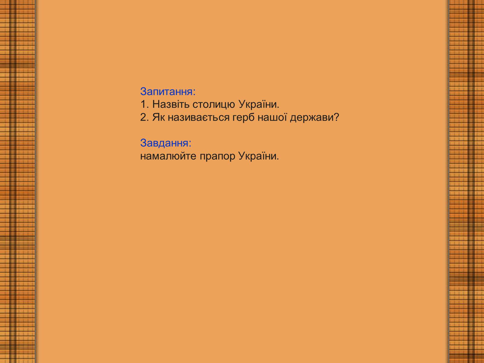 Презентація на тему «Україна» (варіант 4) - Слайд #14 Презентація на тему «Україна» (варіант 4) - Слайд #14