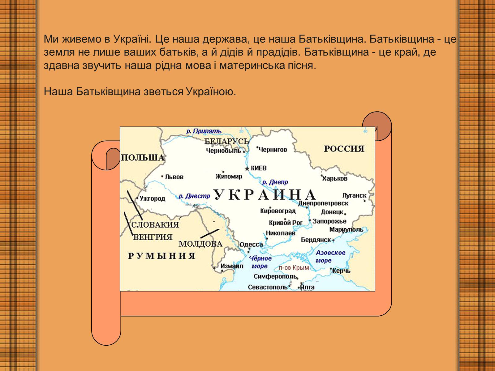 Презентація на тему «Україна» (варіант 4) - Слайд #2 Презентація на тему «Україна» (варіант 4) - Слайд #2
