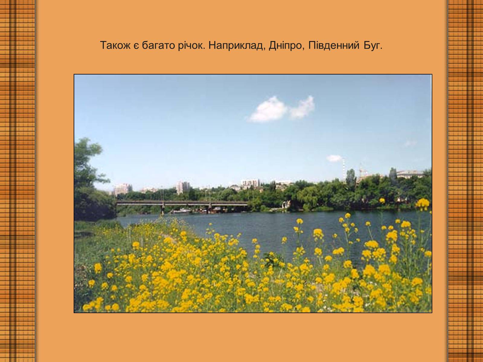 Презентація на тему «Україна» (варіант 4) - Слайд #8 Презентація на тему «Україна» (варіант 4) - Слайд #8