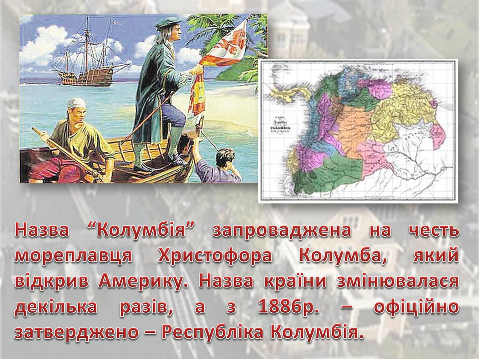 Презентація на тему «Колумбія» (варіант 1) - Слайд #13 Презентація на тему «Колумбія» (варіант 1) - Слайд #13