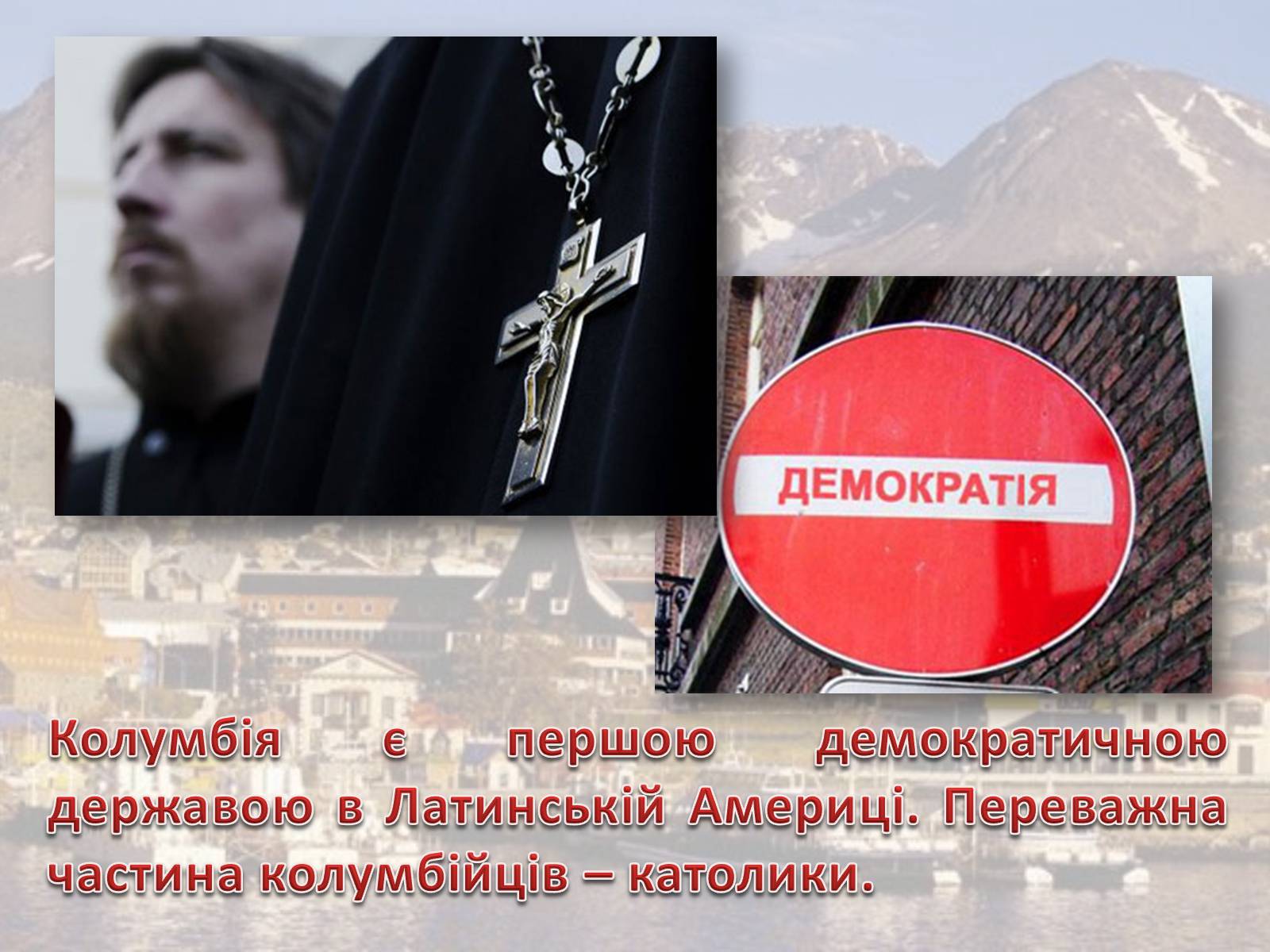 Презентація на тему «Колумбія» (варіант 1) - Слайд #19 Презентація на тему «Колумбія» (варіант 1) - Слайд #19