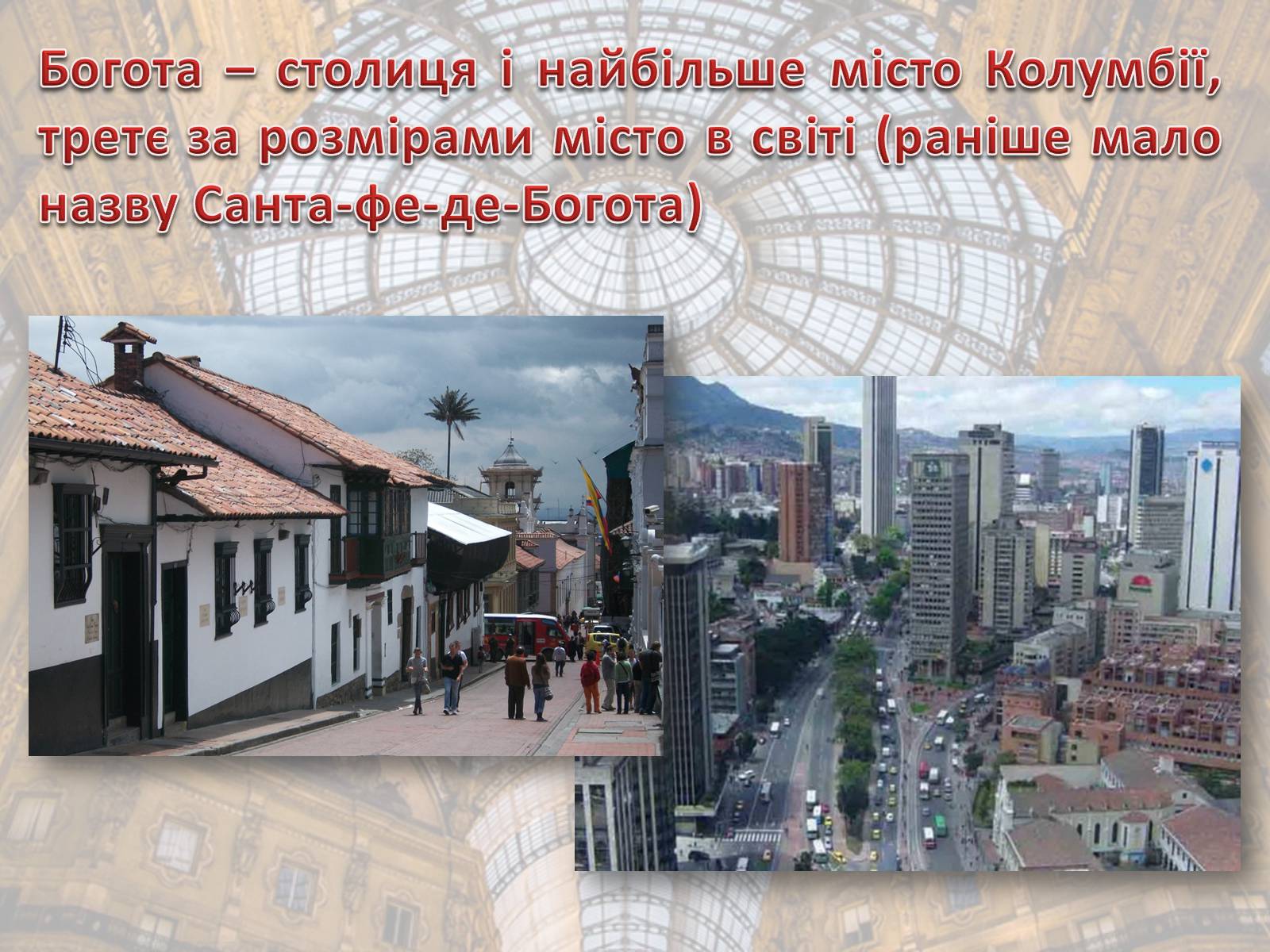 Презентація на тему «Колумбія» (варіант 1) - Слайд #2 Презентація на тему «Колумбія» (варіант 1) - Слайд #2