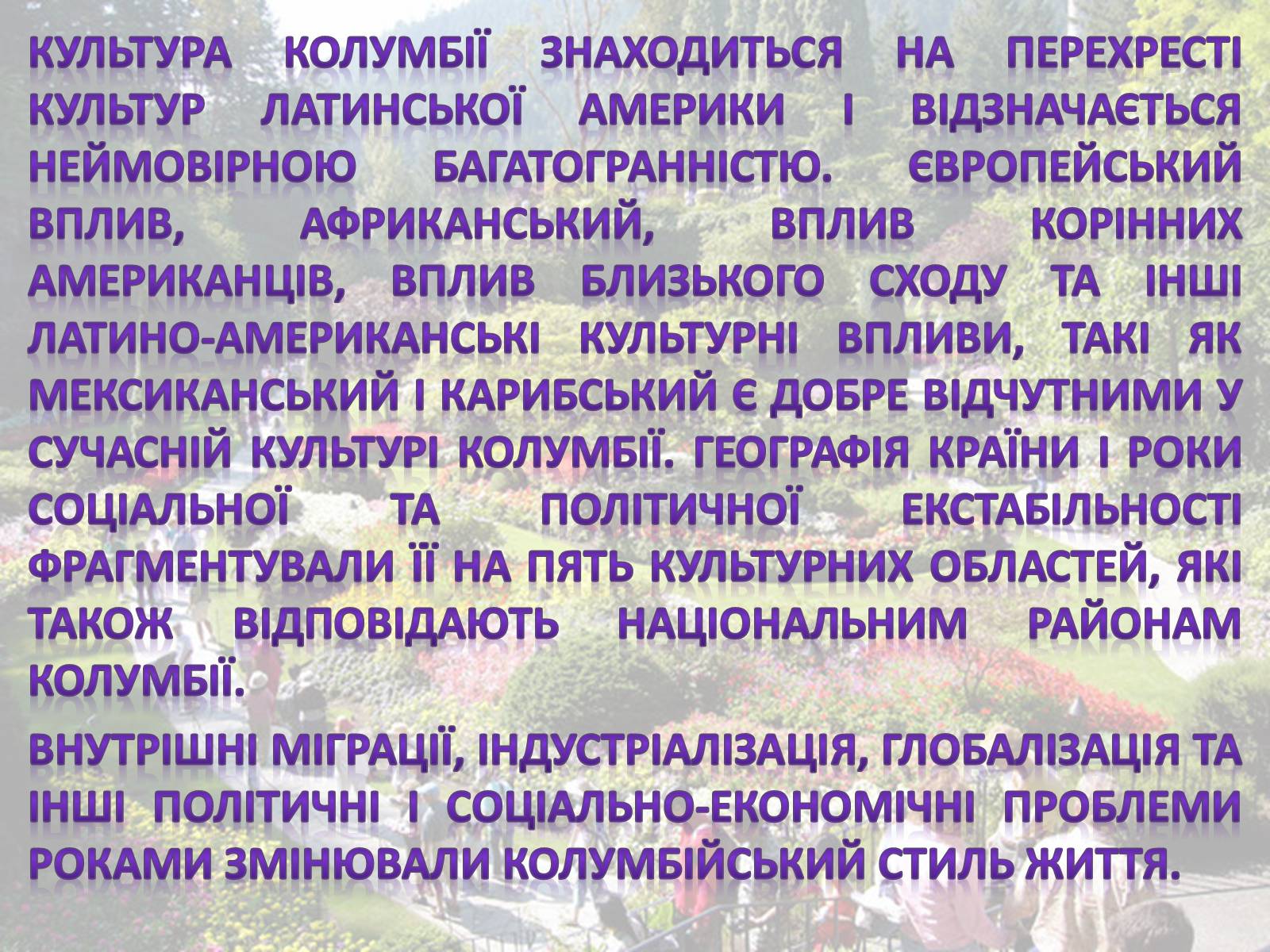 Презентація на тему «Колумбія» (варіант 1) - Слайд #21 Презентація на тему «Колумбія» (варіант 1) - Слайд #21