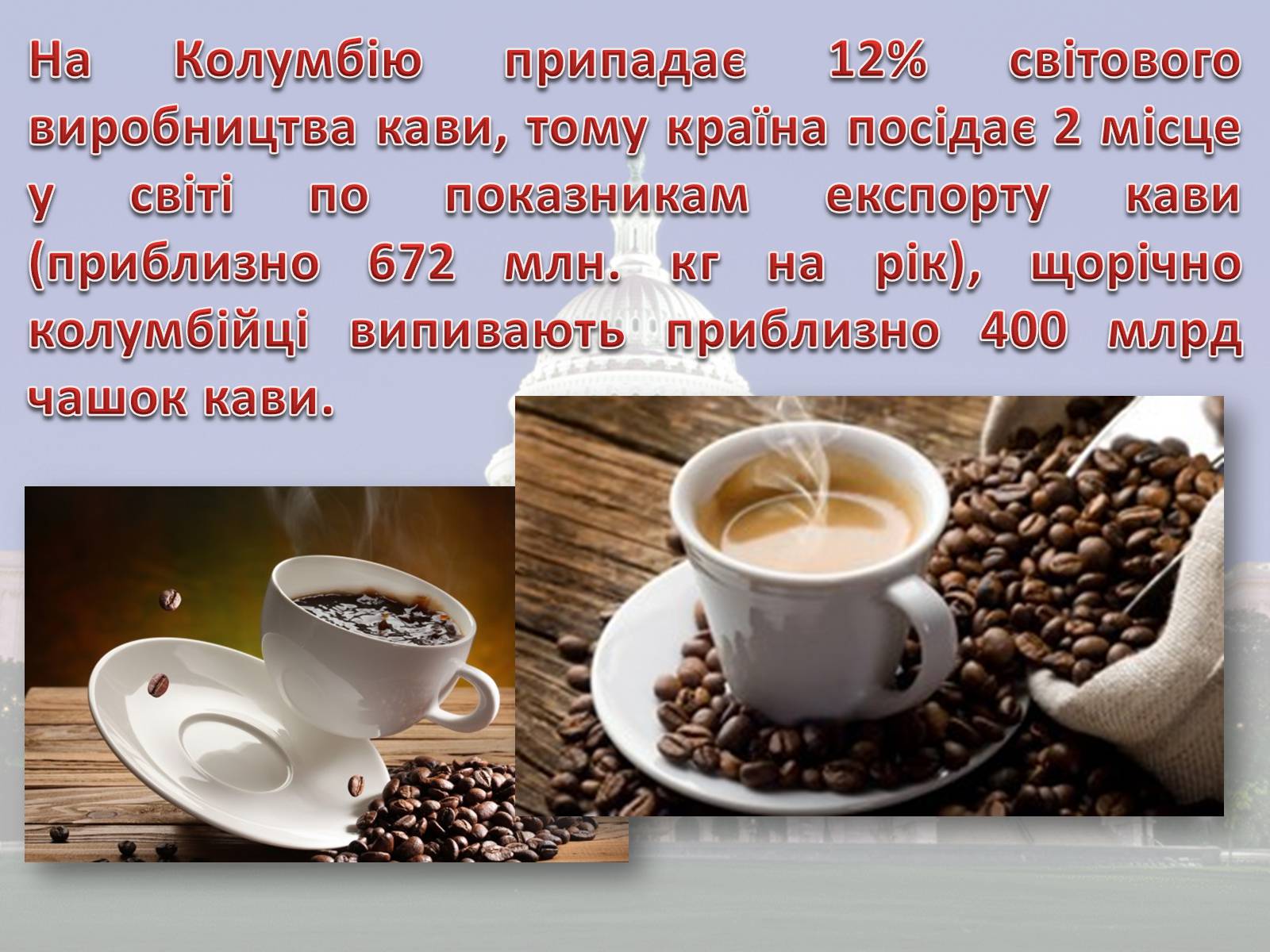 Презентація на тему «Колумбія» (варіант 1) - Слайд #8 Презентація на тему «Колумбія» (варіант 1) - Слайд #8