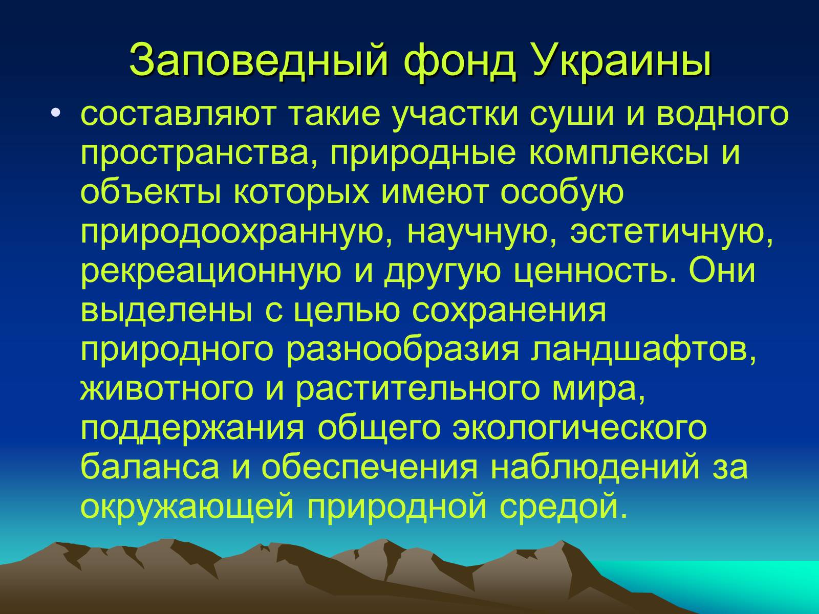 Презентація на тему «Заповедники Украины» (варіант 1) - Слайд #4 Презентація на тему «Заповедники Украины» (варіант 1) - Слайд #4