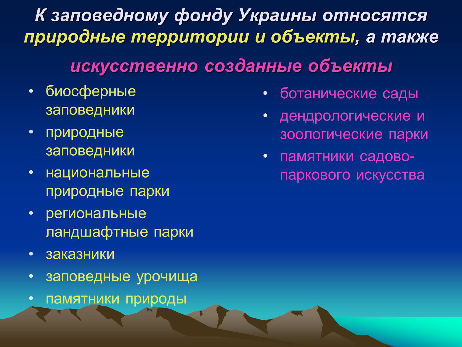 Презентація на тему «Заповедники Украины» (варіант 1) - Слайд #5 Презентація на тему «Заповедники Украины» (варіант 1) - Слайд #5