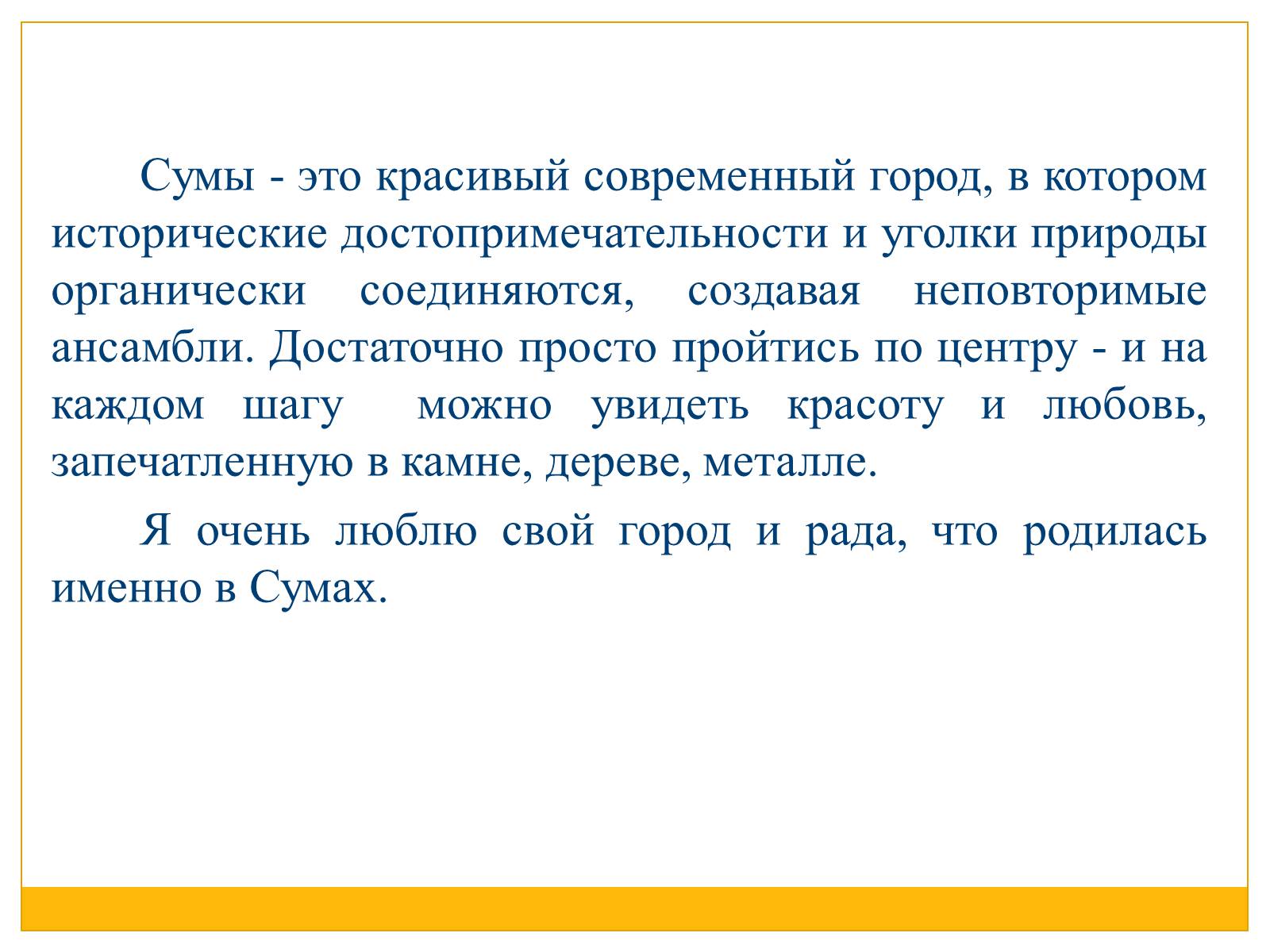 Презентація на тему «Сумы» - Слайд #12 Презентація на тему «Сумы» - Слайд #12