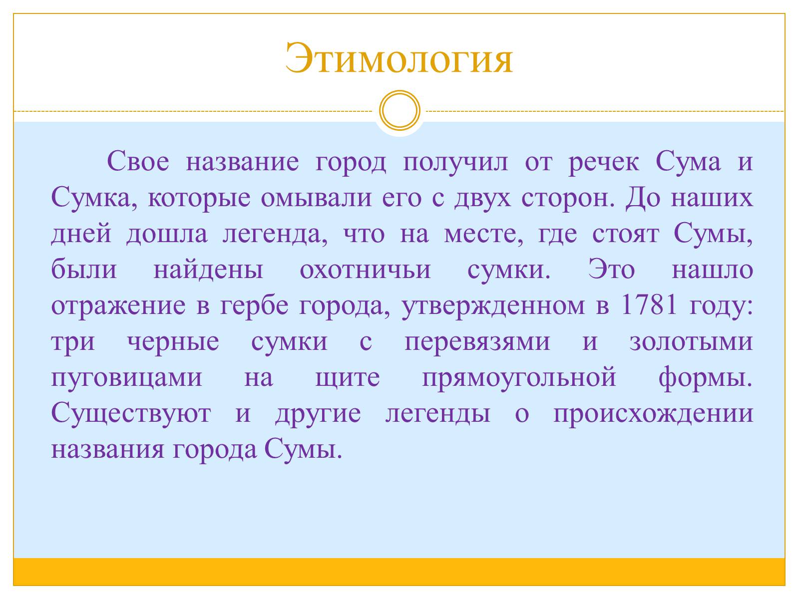 Презентація на тему «Сумы» - Слайд #4 Презентація на тему «Сумы» - Слайд #4