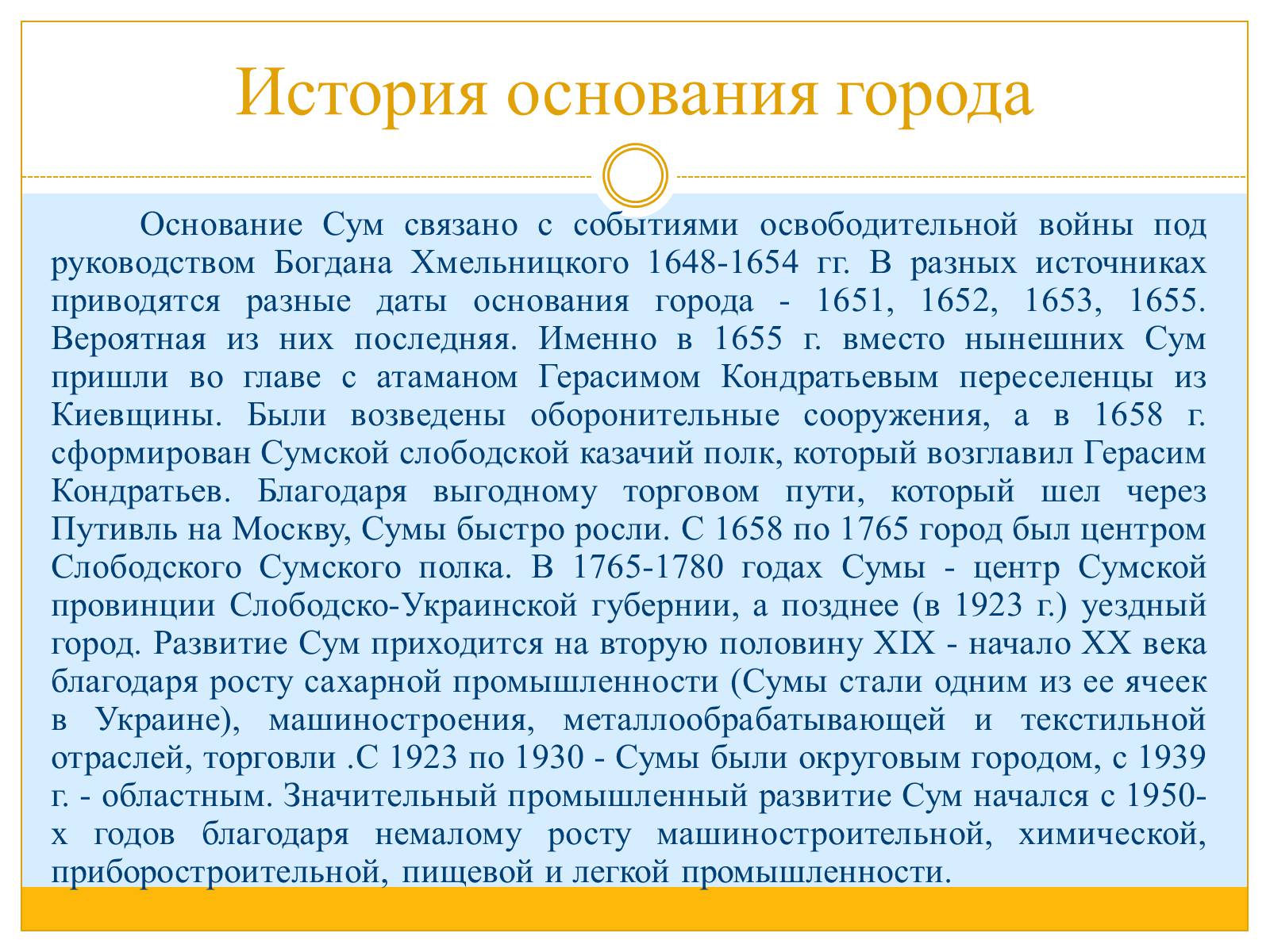 Презентація на тему «Сумы» - Слайд #7 Презентація на тему «Сумы» - Слайд #7