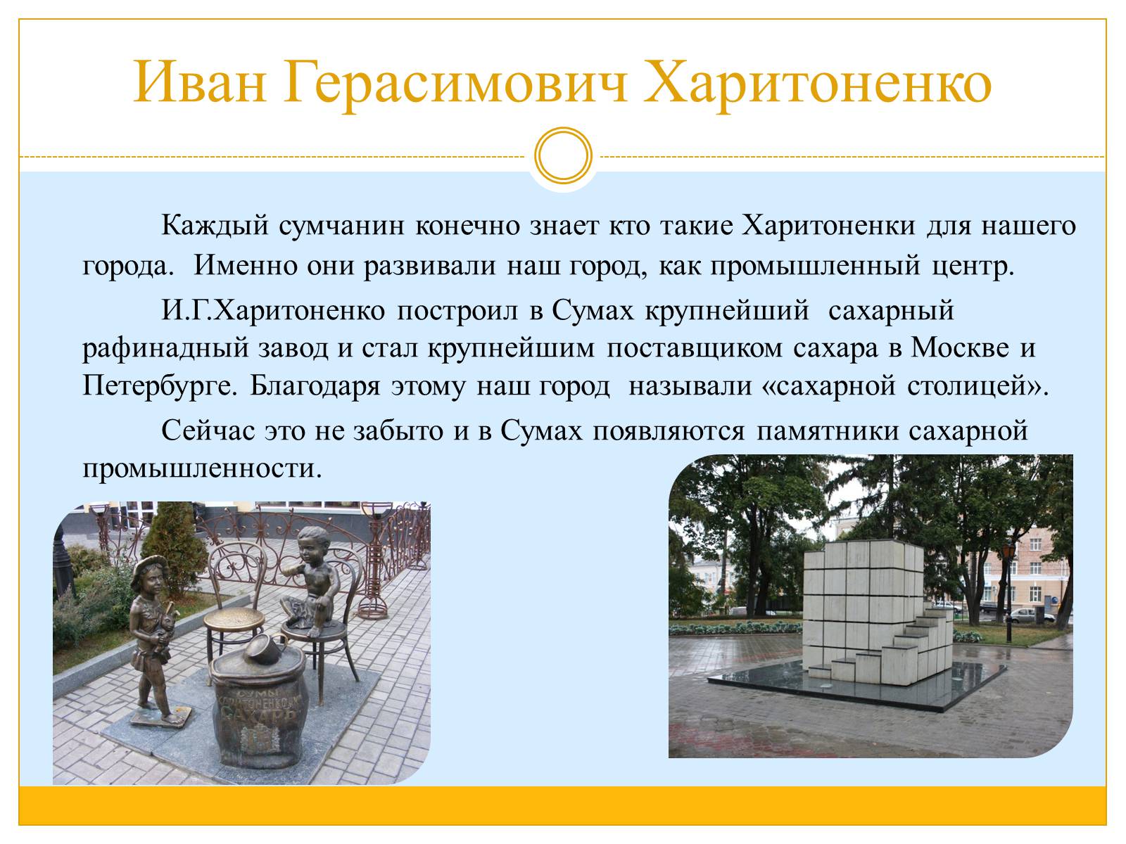 Презентація на тему «Сумы» - Слайд #8 Презентація на тему «Сумы» - Слайд #8
