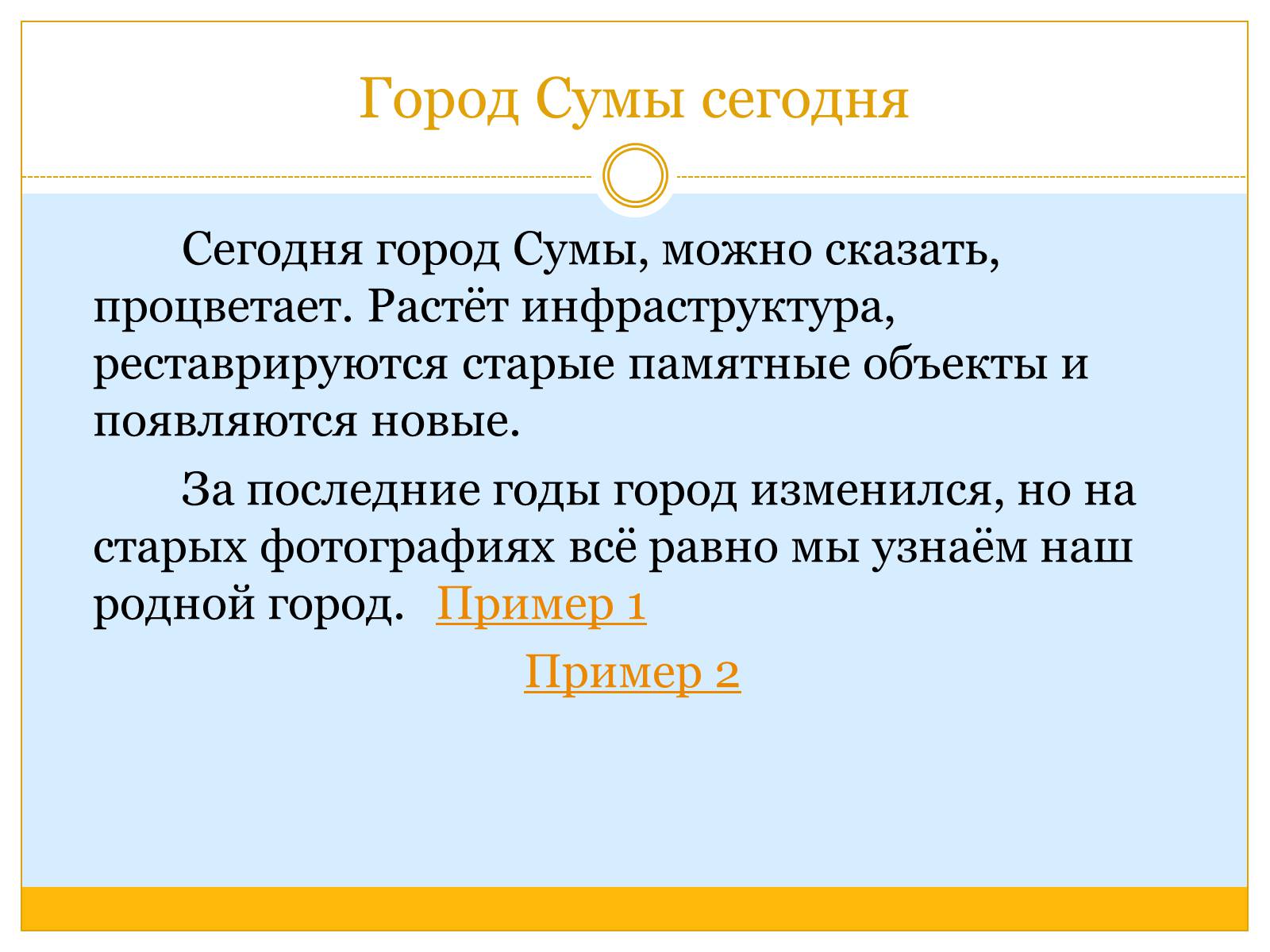 Презентація на тему «Сумы» - Слайд #9 Презентація на тему «Сумы» - Слайд #9