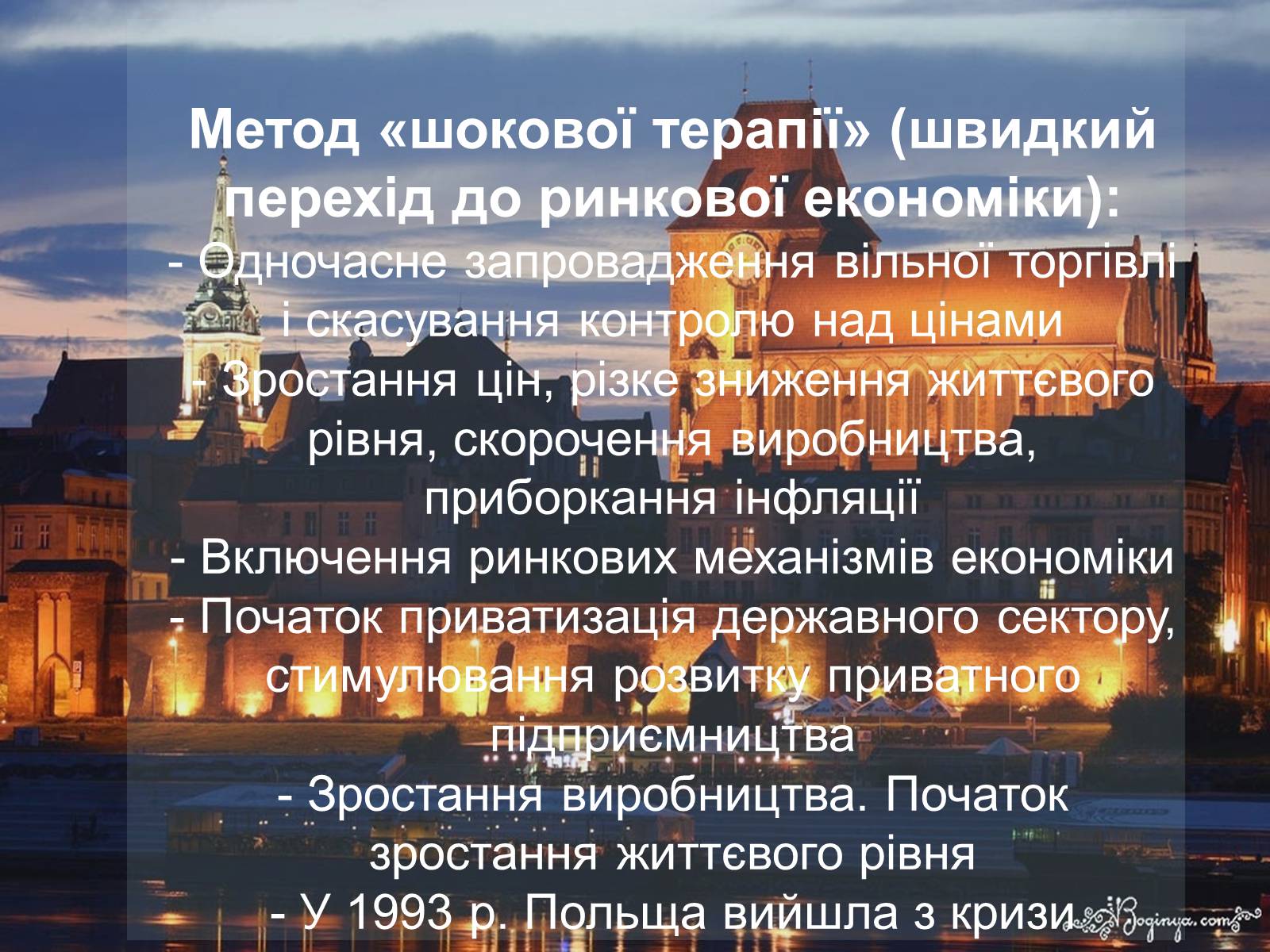 Презентація на тему «Польща» (варіант 11) - Слайд #12 Презентація на тему «Польща» (варіант 11) - Слайд #12
