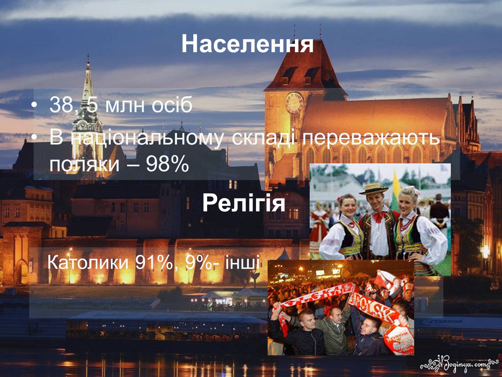 Презентація на тему «Польща» (варіант 11) - Слайд #2 Презентація на тему «Польща» (варіант 11) - Слайд #2