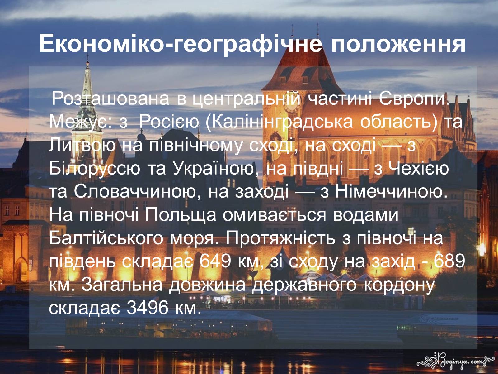 Презентація на тему «Польща» (варіант 11) - Слайд #3 Презентація на тему «Польща» (варіант 11) - Слайд #3