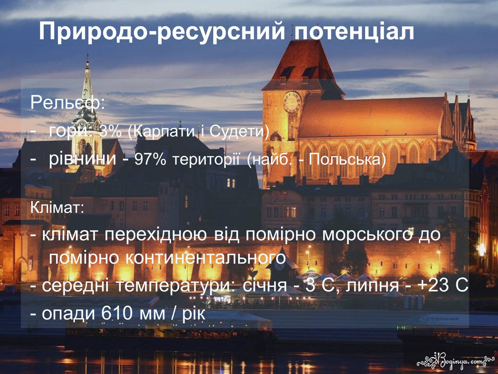 Презентація на тему «Польща» (варіант 11) - Слайд #4 Презентація на тему «Польща» (варіант 11) - Слайд #4