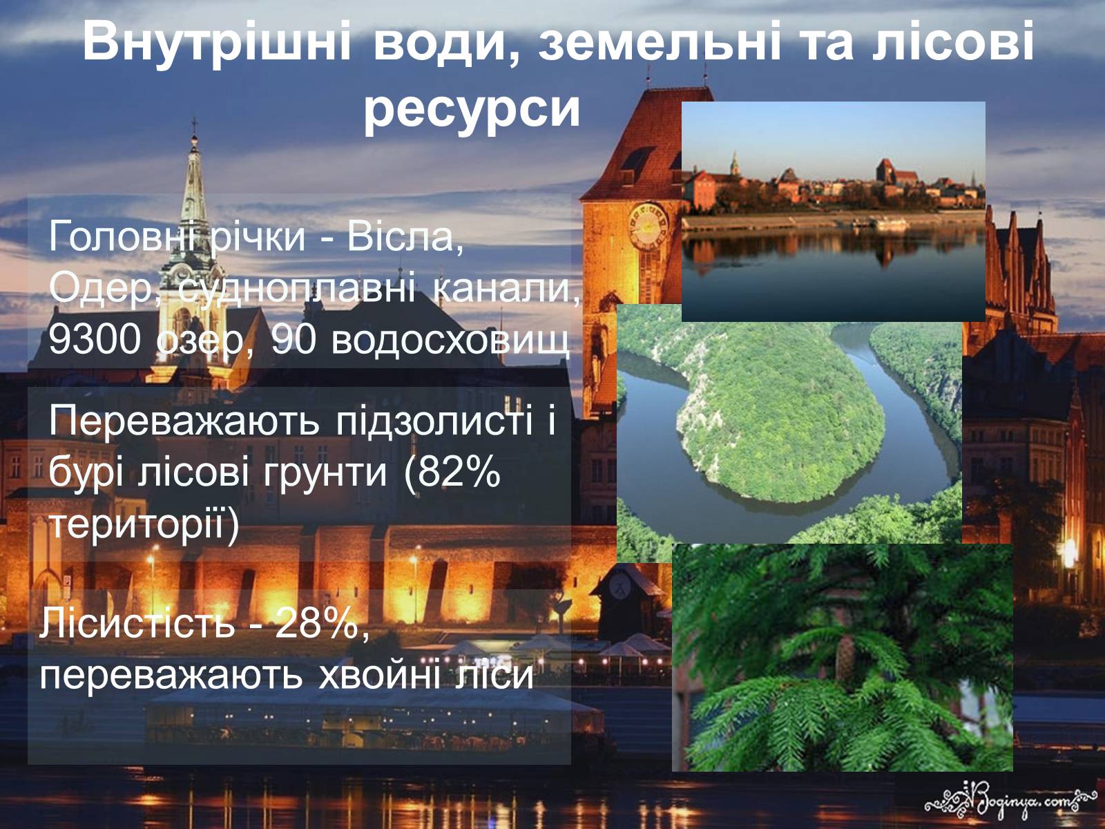 Презентація на тему «Польща» (варіант 11) - Слайд #5 Презентація на тему «Польща» (варіант 11) - Слайд #5