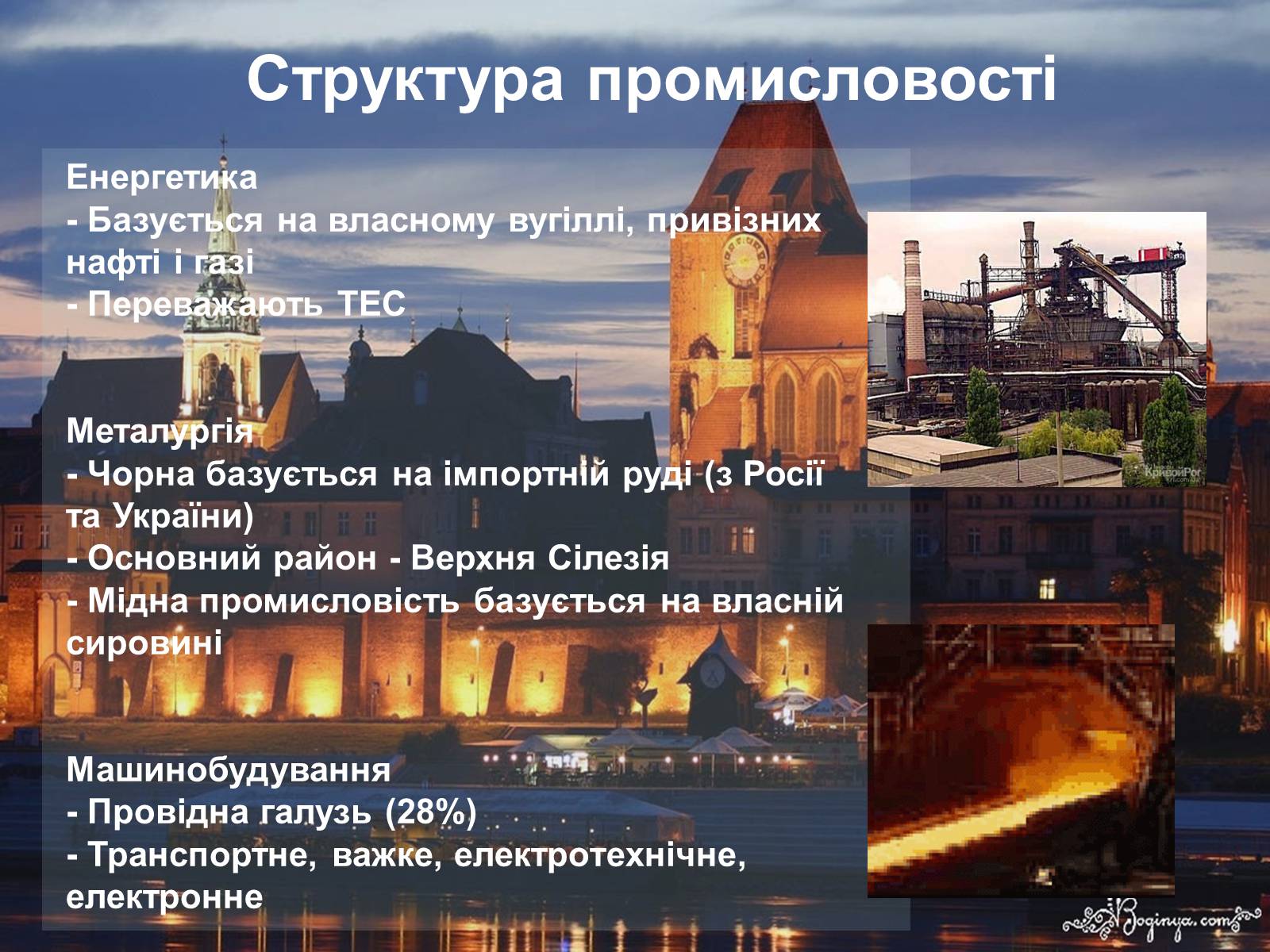 Презентація на тему «Польща» (варіант 11) - Слайд #7 Презентація на тему «Польща» (варіант 11) - Слайд #7