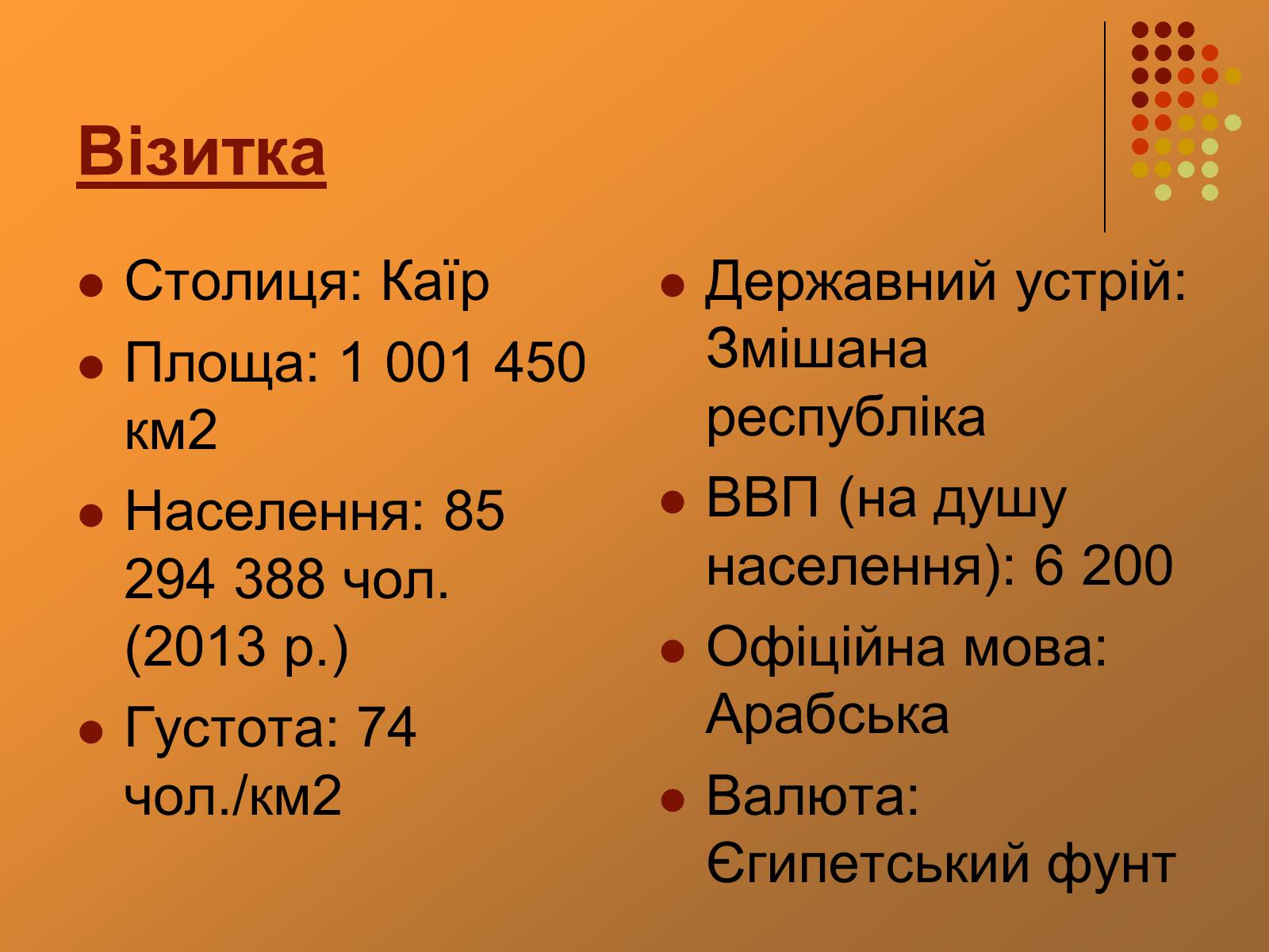 Презентація на тему «Єгипет» (варіант 2) - Слайд #2 Презентація на тему «Єгипет» (варіант 2) - Слайд #2