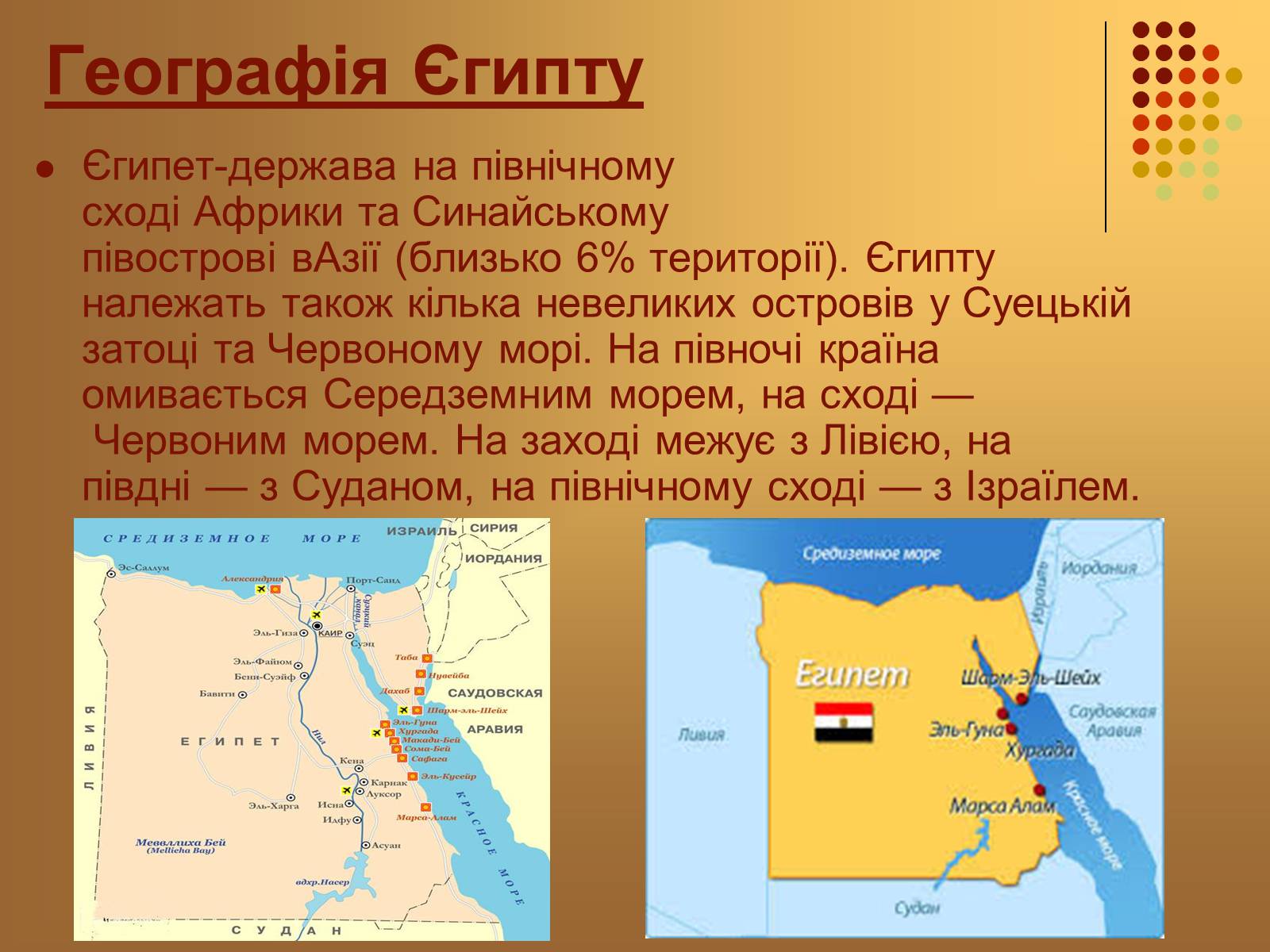 Презентація на тему «Єгипет» (варіант 2) - Слайд #3 Презентація на тему «Єгипет» (варіант 2) - Слайд #3