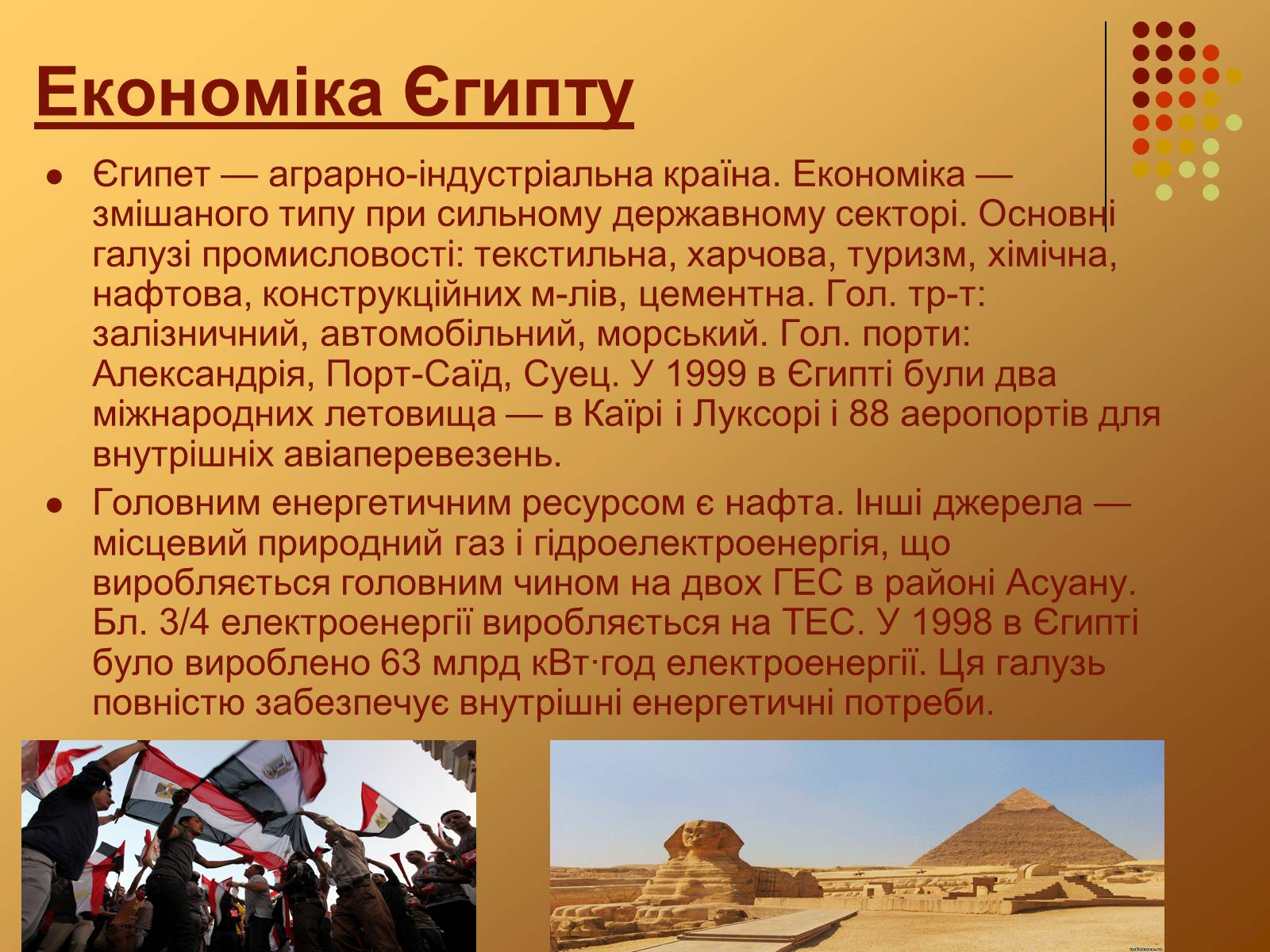 Презентація на тему «Єгипет» (варіант 2) - Слайд #6 Презентація на тему «Єгипет» (варіант 2) - Слайд #6