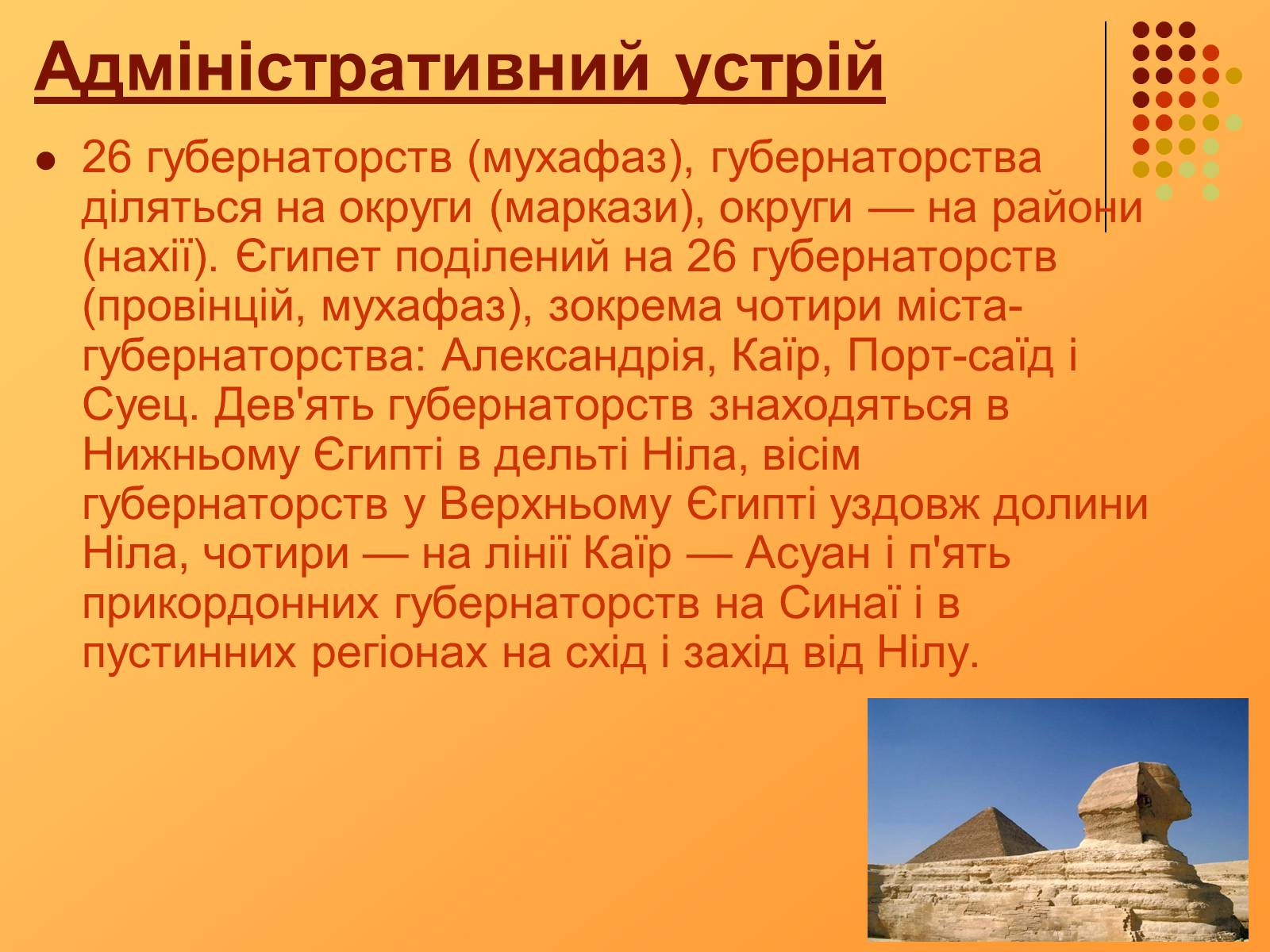 Презентація на тему «Єгипет» (варіант 2) - Слайд #9 Презентація на тему «Єгипет» (варіант 2) - Слайд #9