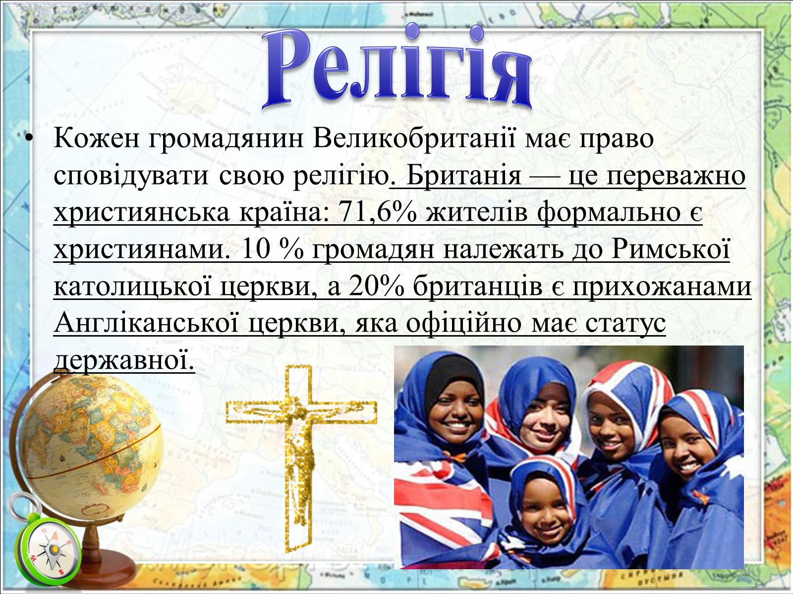 Презентація на тему «Велика Британія» (варіант 4) - Слайд #10 Презентація на тему «Велика Британія» (варіант 4) - Слайд #10