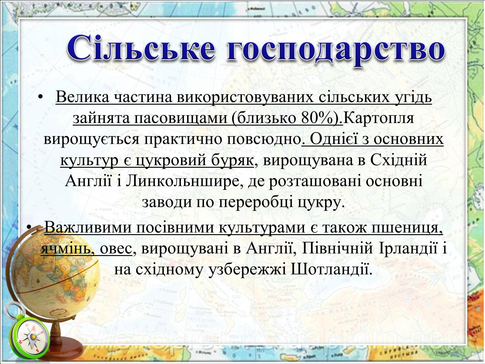 Презентація на тему «Велика Британія» (варіант 4) - Слайд #13 Презентація на тему «Велика Британія» (варіант 4) - Слайд #13