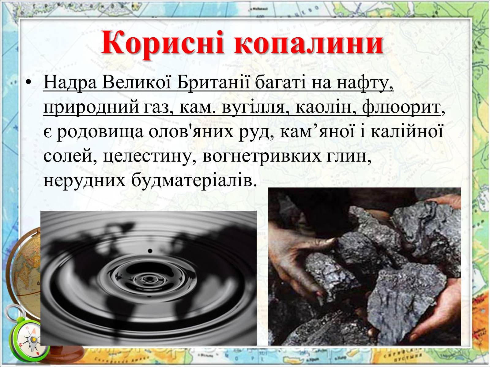 Презентація на тему «Велика Британія» (варіант 4) - Слайд #15 Презентація на тему «Велика Британія» (варіант 4) - Слайд #15