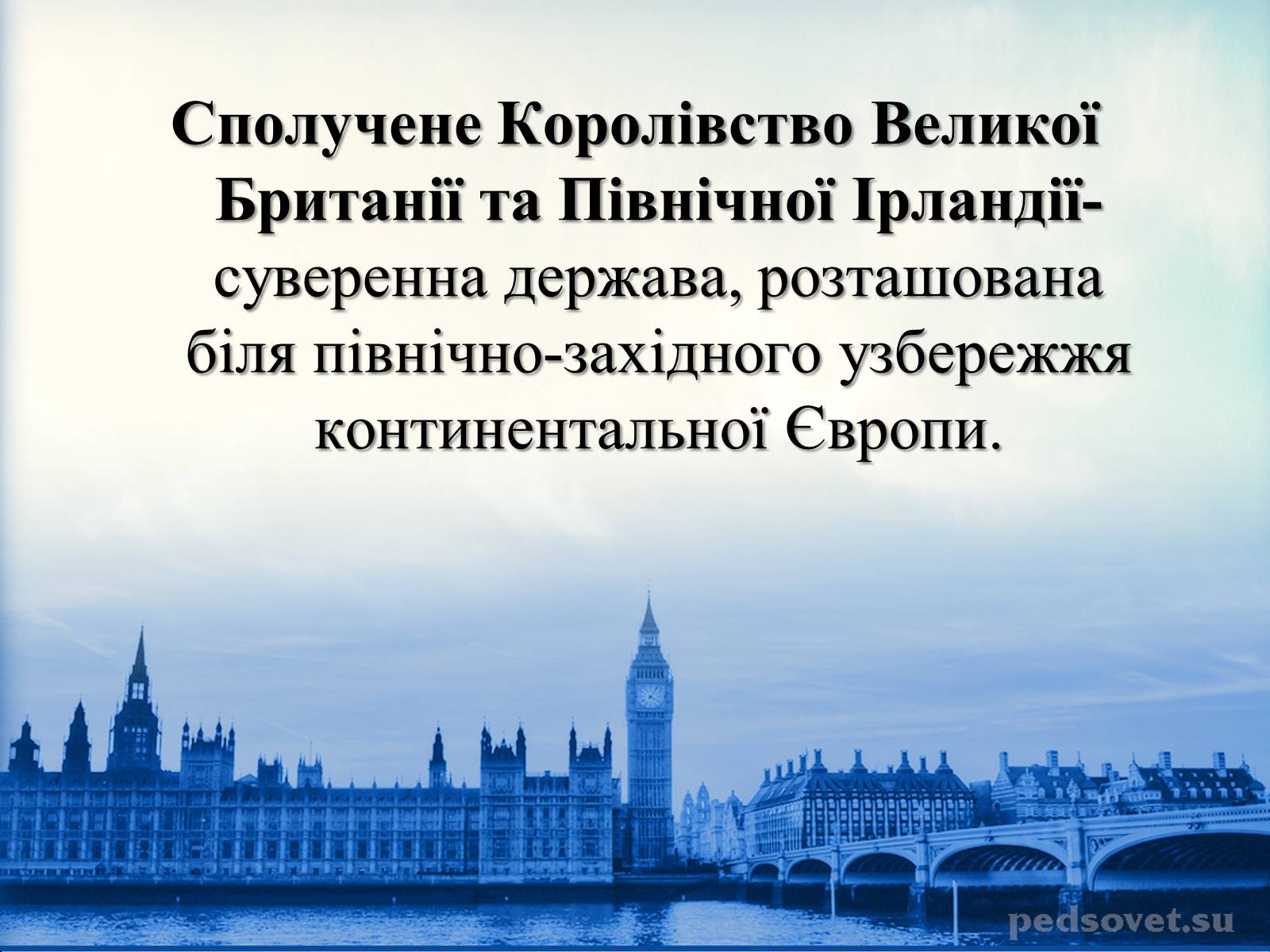 Презентація на тему «Велика Британія» (варіант 4) - Слайд #2 Презентація на тему «Велика Британія» (варіант 4) - Слайд #2
