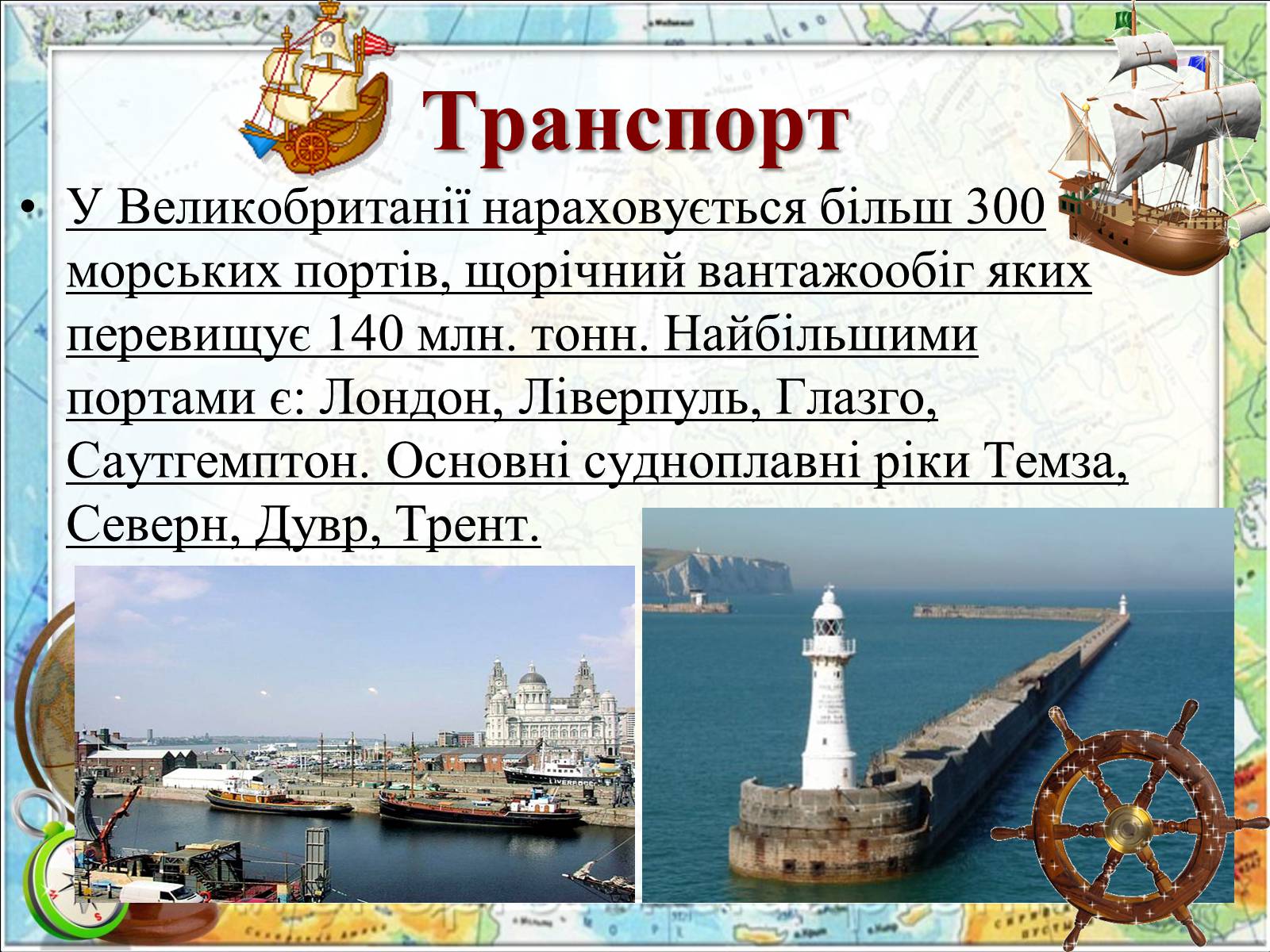 Презентація на тему «Велика Британія» (варіант 4) - Слайд #21 Презентація на тему «Велика Британія» (варіант 4) - Слайд #21
