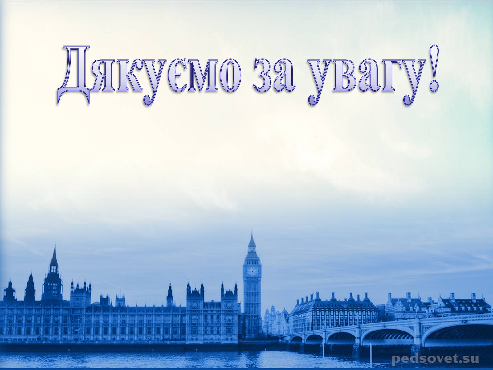 Презентація на тему «Велика Британія» (варіант 4) - Слайд #23 Презентація на тему «Велика Британія» (варіант 4) - Слайд #23