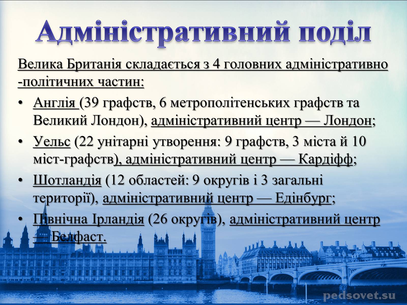 Презентація на тему «Велика Британія» (варіант 4) - Слайд #4 Презентація на тему «Велика Британія» (варіант 4) - Слайд #4