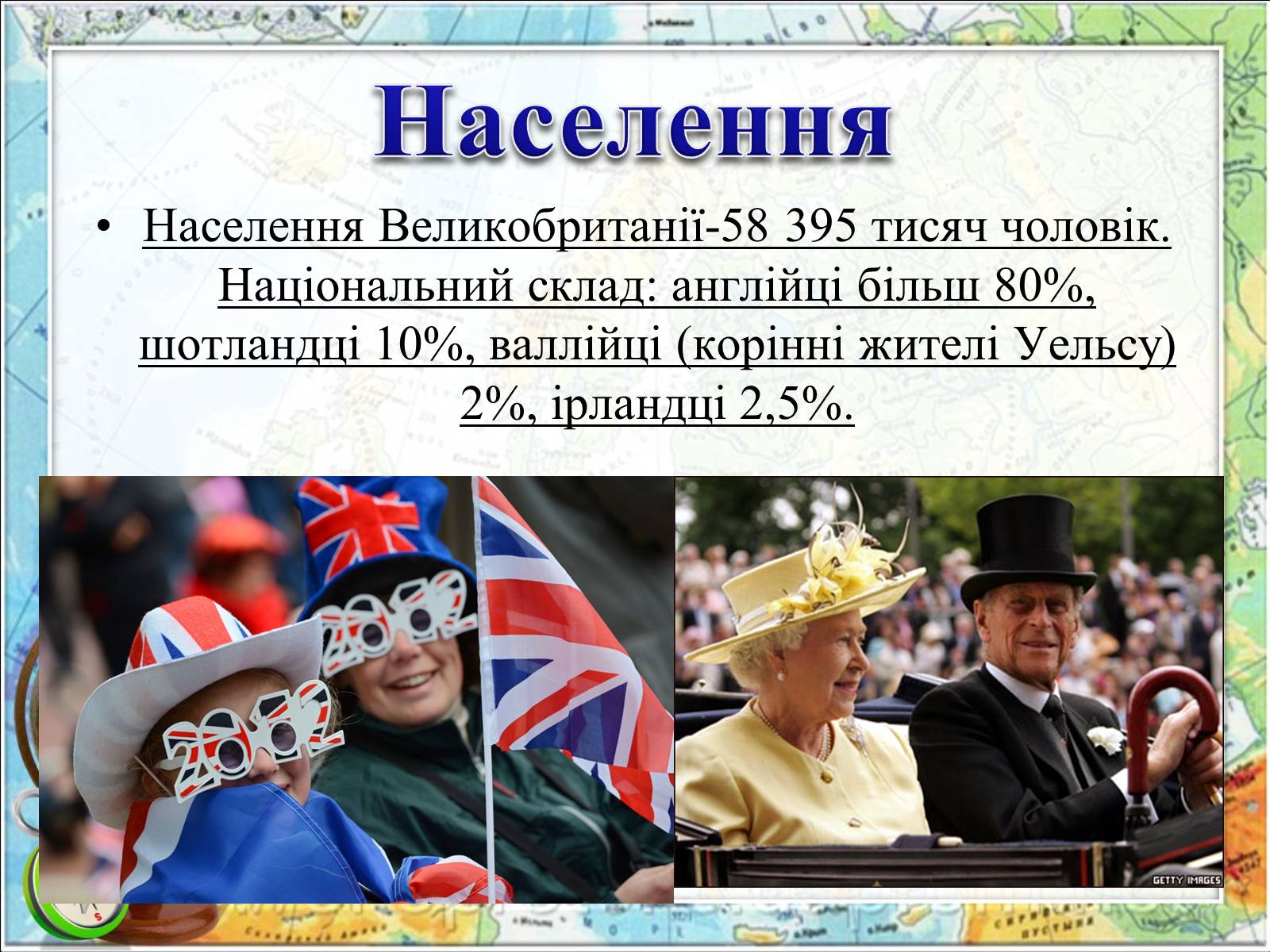 Презентація на тему «Велика Британія» (варіант 4) - Слайд #5 Презентація на тему «Велика Британія» (варіант 4) - Слайд #5