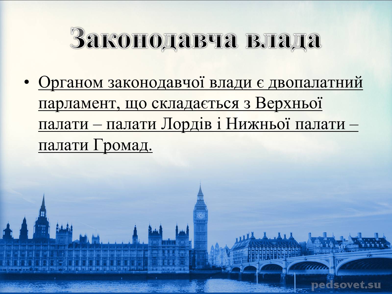 Презентація на тему «Велика Британія» (варіант 4) - Слайд #7 Презентація на тему «Велика Британія» (варіант 4) - Слайд #7