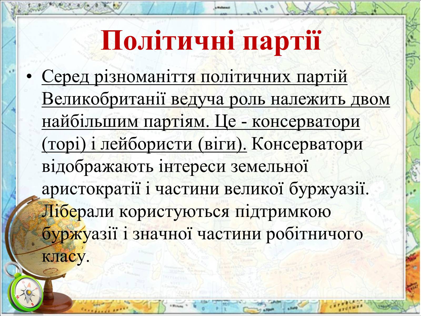 Презентація на тему «Велика Британія» (варіант 4) - Слайд #9 Презентація на тему «Велика Британія» (варіант 4) - Слайд #9