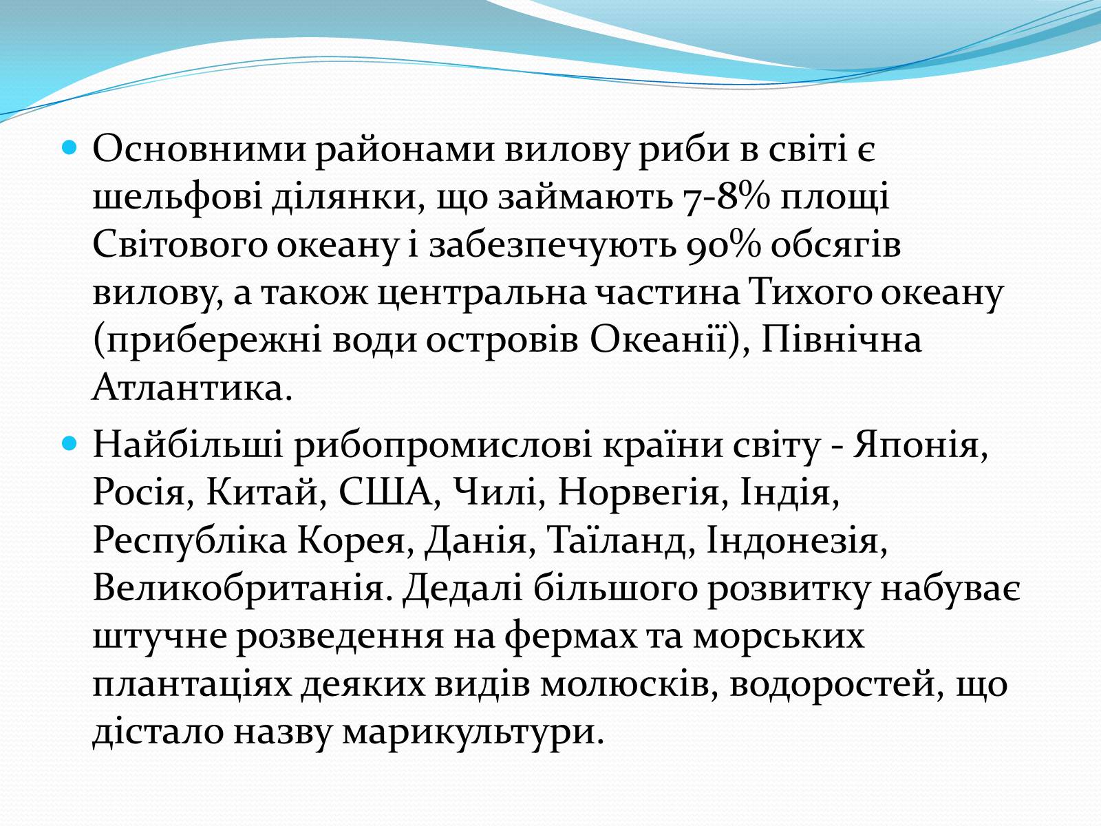 Презентація на тему «Ресурси Світового океану» (варіант 3) - Слайд #4 Презентація на тему «Ресурси Світового океану» (варіант 3) - Слайд #4