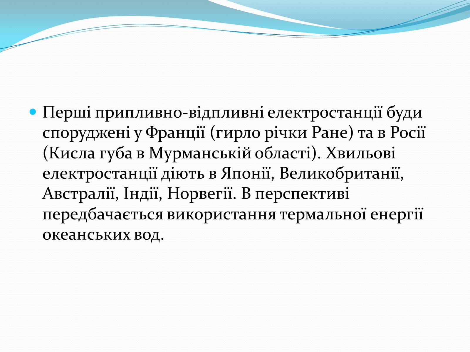 Презентація на тему «Ресурси Світового океану» (варіант 3) - Слайд #8 Презентація на тему «Ресурси Світового океану» (варіант 3) - Слайд #8