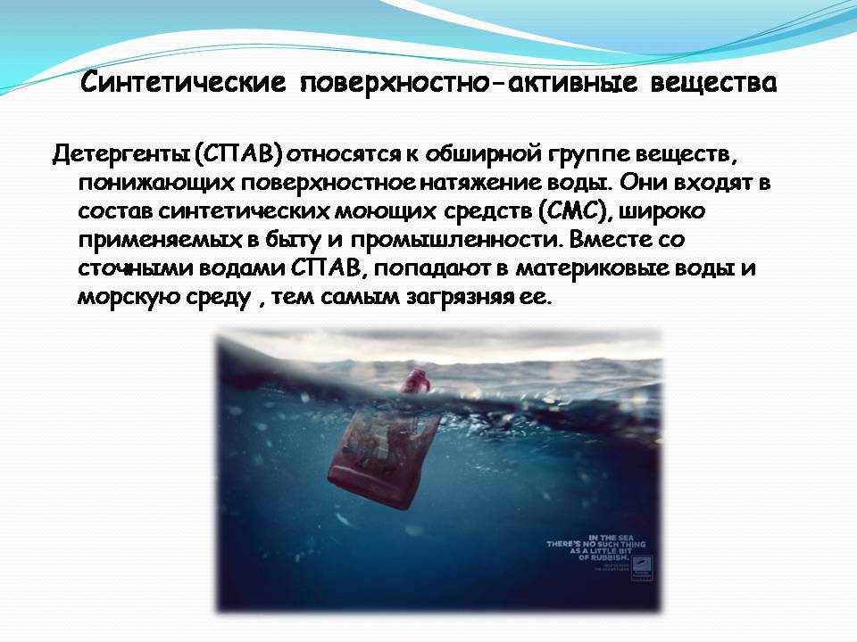 Презентація на тему «Влияние человека на загрязнение мирового океана» - Слайд #14 Презентація на тему «Влияние человека на загрязнение мирового океана» - Слайд #14