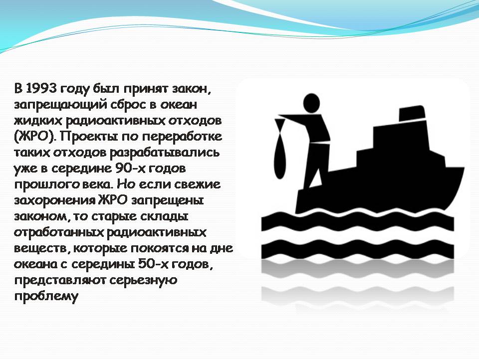 Презентація на тему «Влияние человека на загрязнение мирового океана» - Слайд #27 Презентація на тему «Влияние человека на загрязнение мирового океана» - Слайд #27