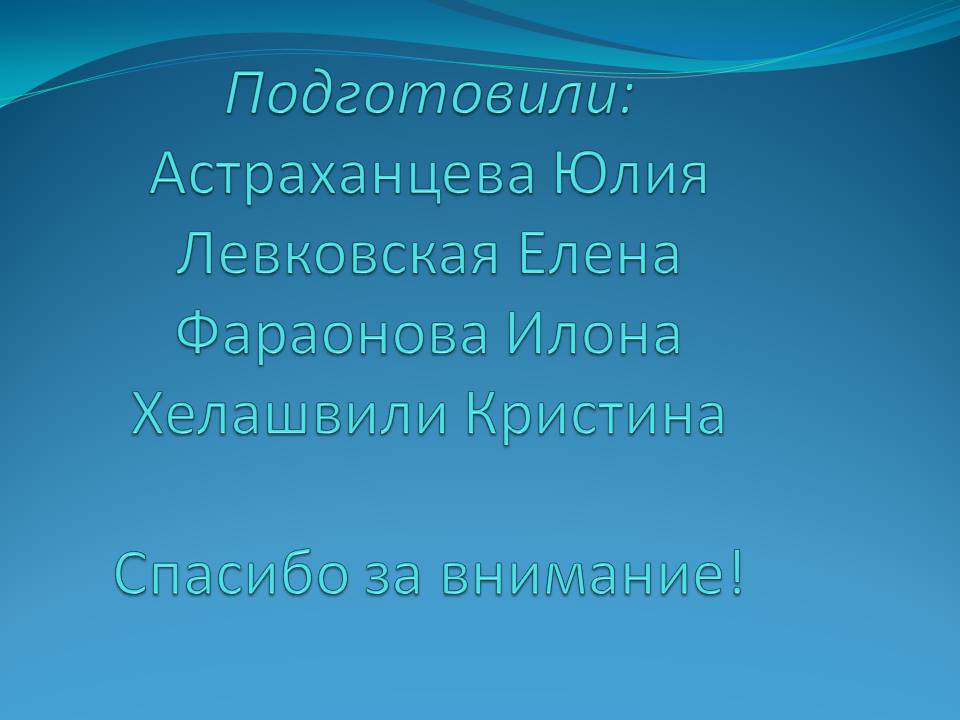 Презентація на тему «Влияние человека на загрязнение мирового океана» - Слайд #29 Презентація на тему «Влияние человека на загрязнение мирового океана» - Слайд #29
