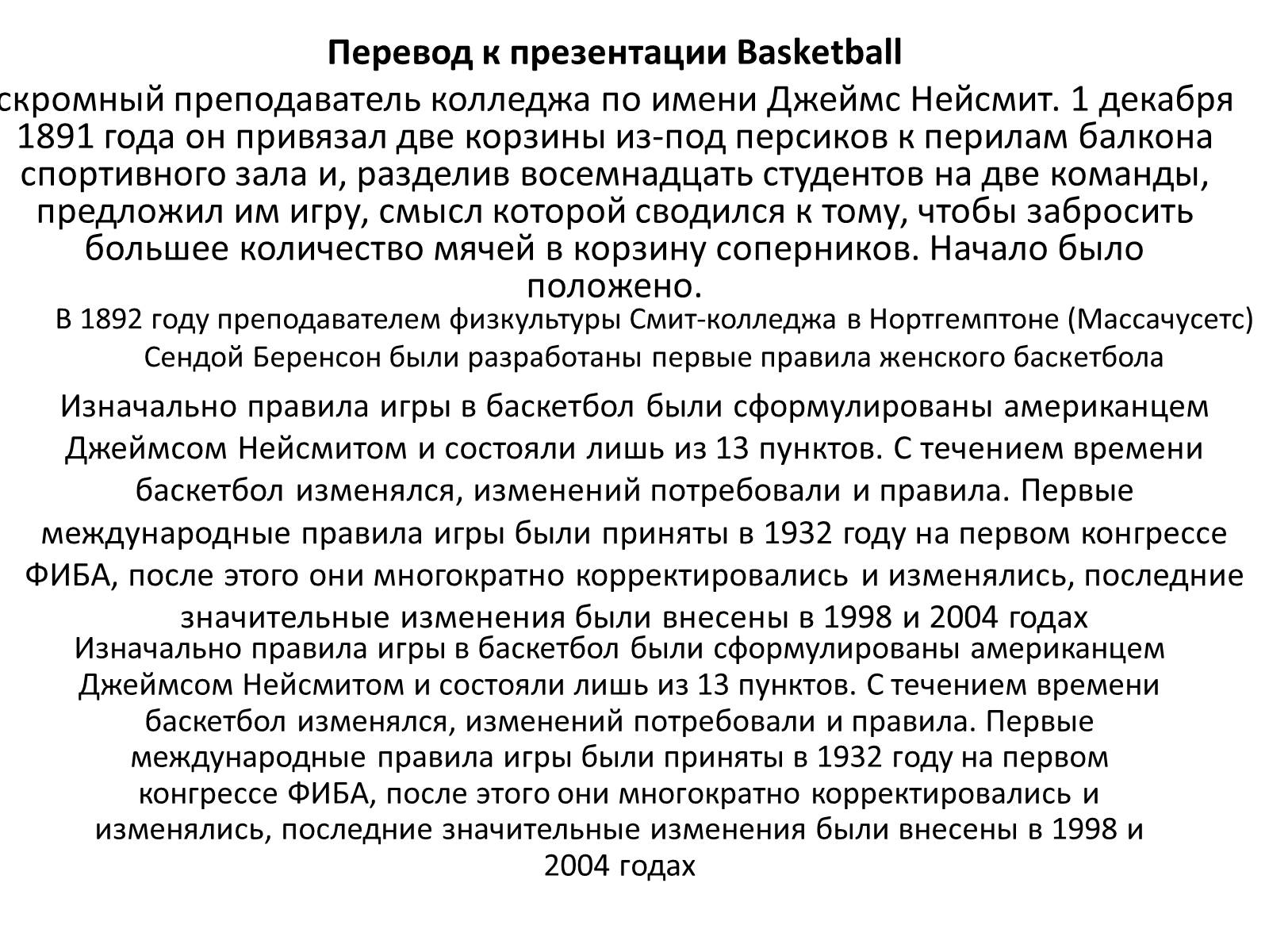 Презентація на тему «Basketball» - Слайд #11 Презентація на тему «Basketball» - Слайд #11