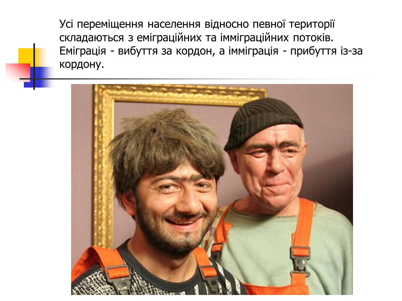Презентація на тему «Міграційні процеси у світовому господарстві» - Слайд #3 Презентація на тему «Міграційні процеси у світовому господарстві» - Слайд #3