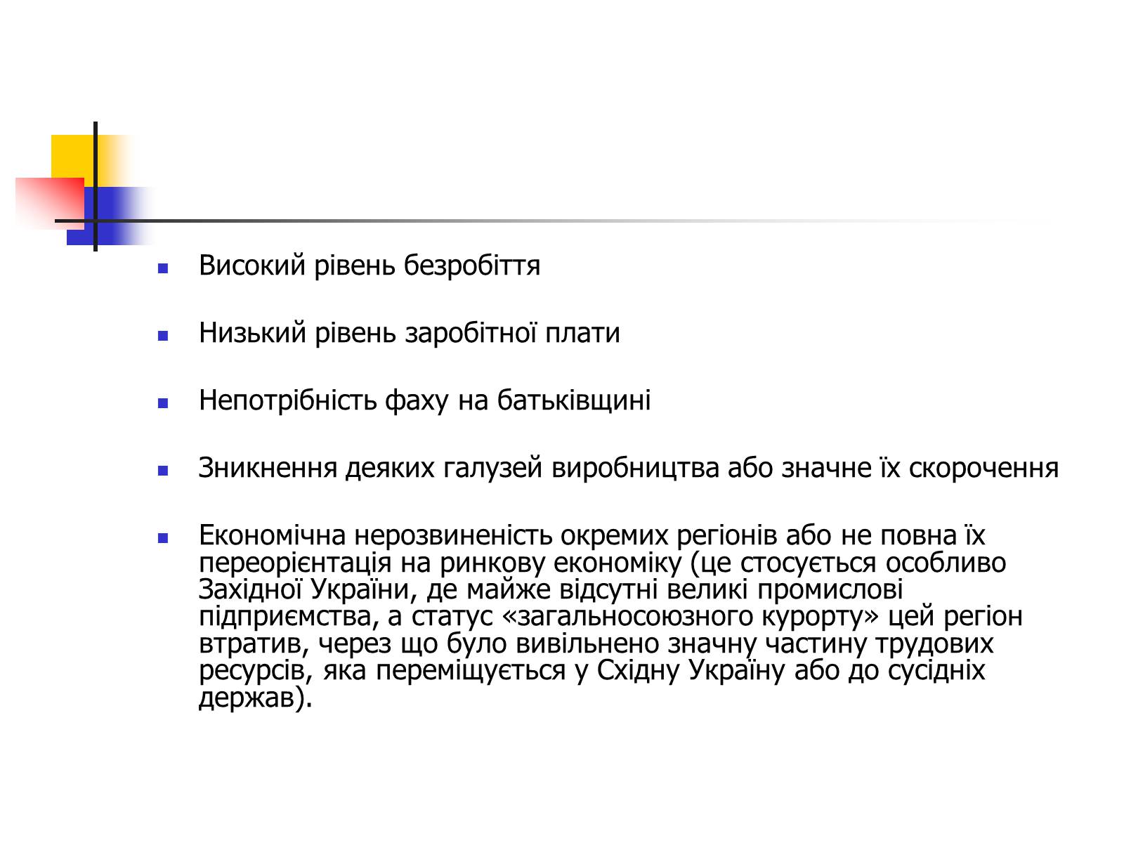 Презентація на тему «Міграційні процеси у світовому господарстві» - Слайд #8 Презентація на тему «Міграційні процеси у світовому господарстві» - Слайд #8